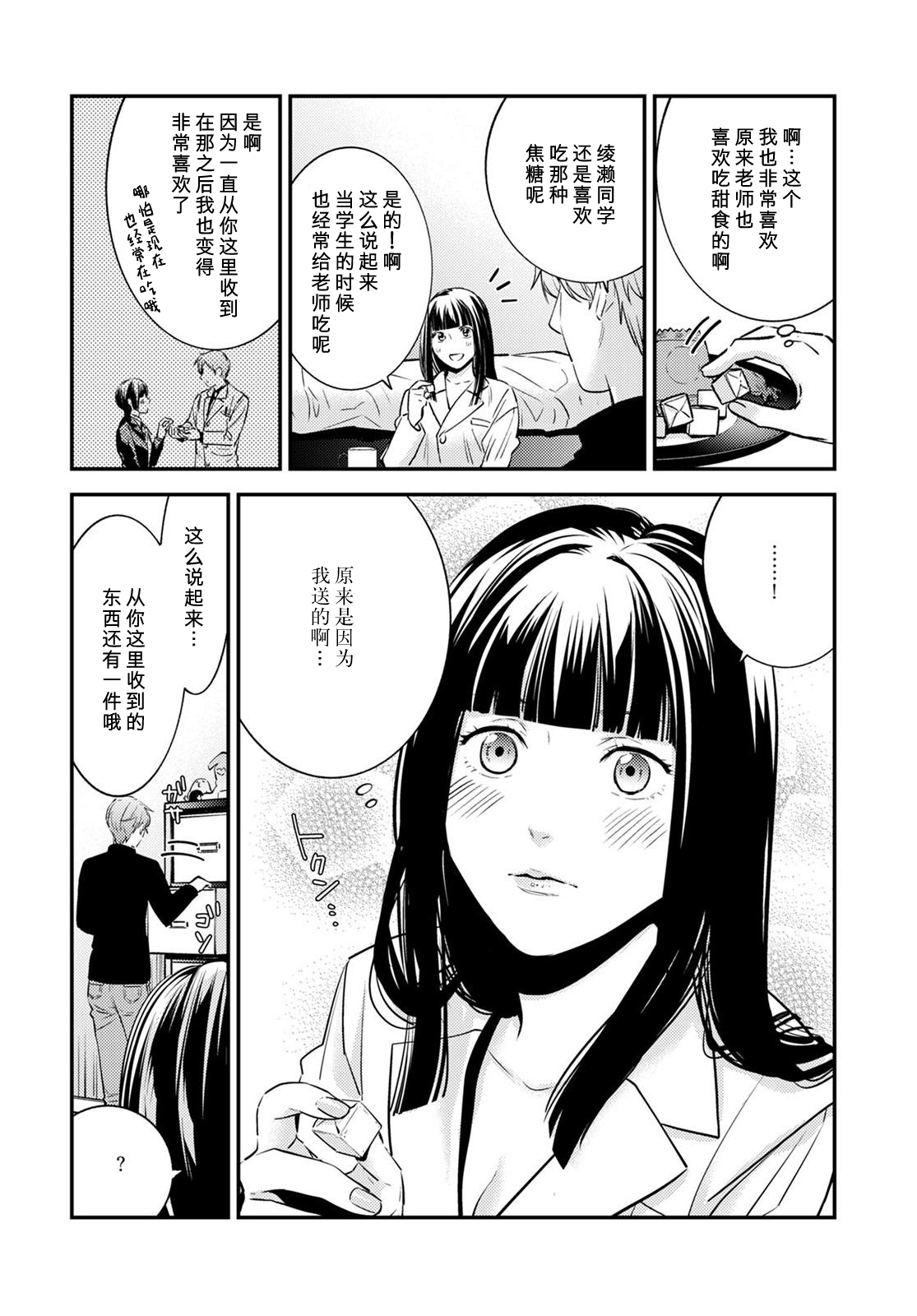 Sensei no Himitsu ~Kimi no ❤❤ ga Suki~ 1 page 9 full