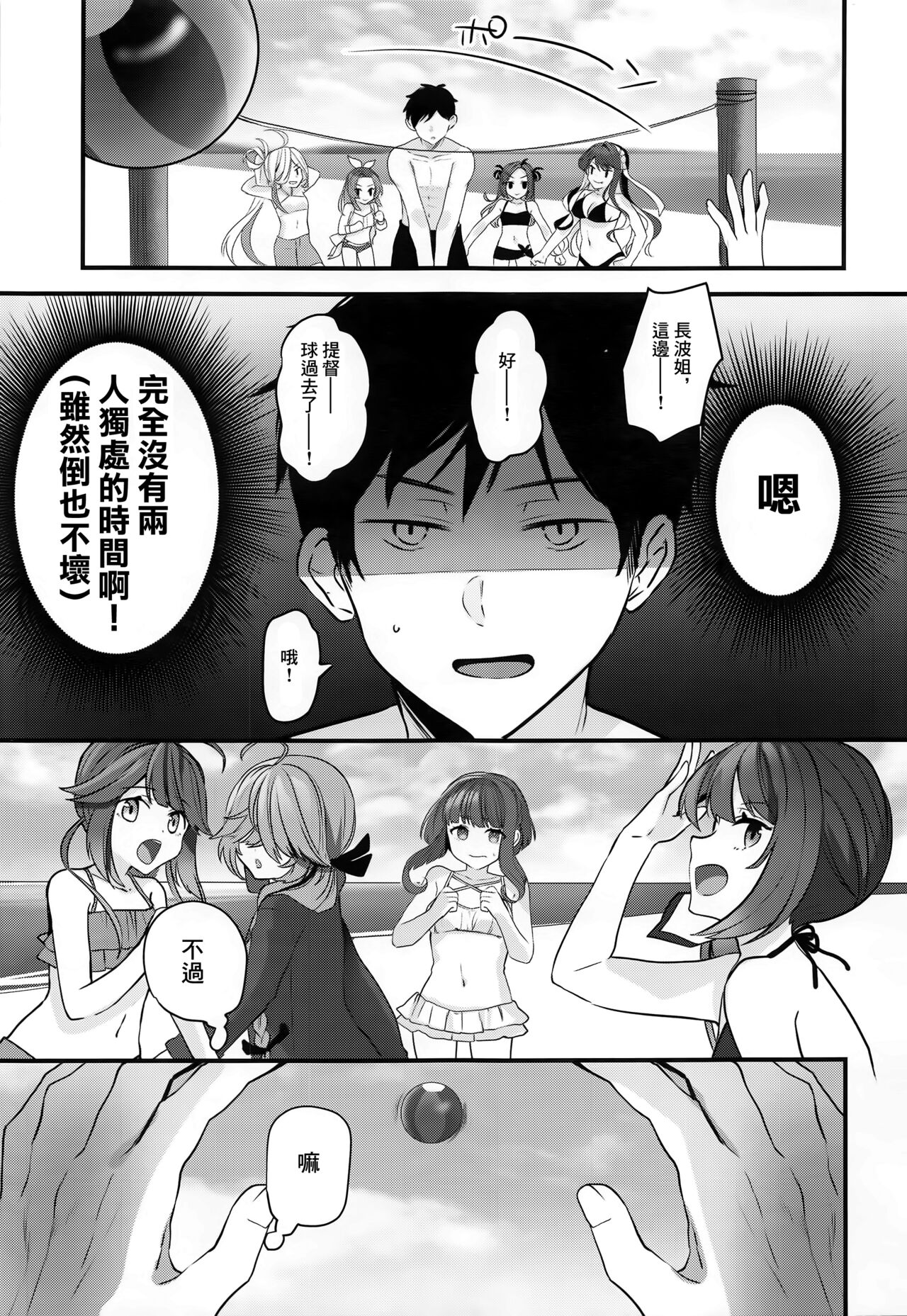 Musashi-san no Yoru Jijou Yoi no Umi to Himegoto-hen | 武藏的夜晚事情 夜之海與袐事篇 page 10 full