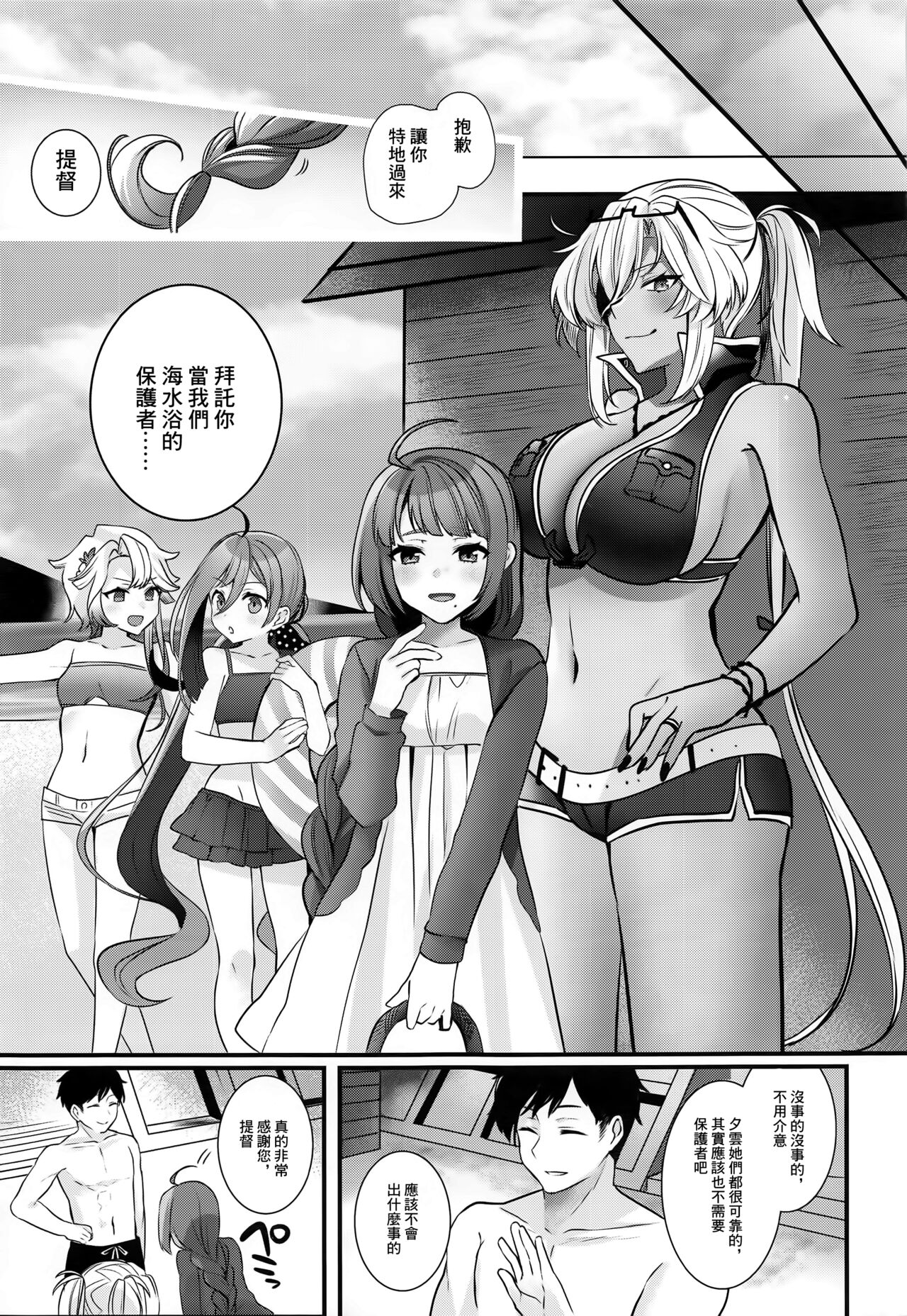 Musashi-san no Yoru Jijou Yoi no Umi to Himegoto-hen | 武藏的夜晚事情 夜之海與袐事篇 page 6 full