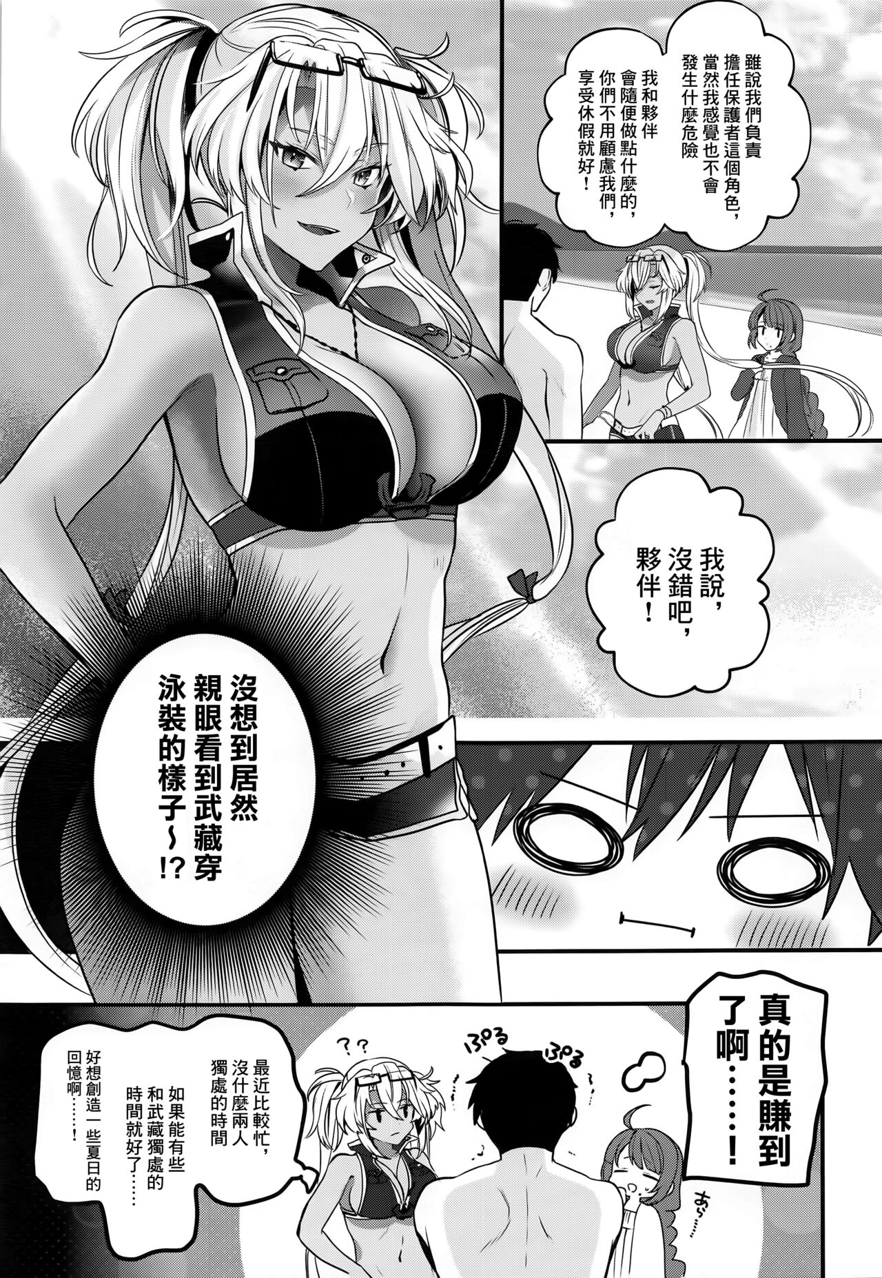 Musashi-san no Yoru Jijou Yoi no Umi to Himegoto-hen | 武藏的夜晚事情 夜之海與袐事篇 page 8 full