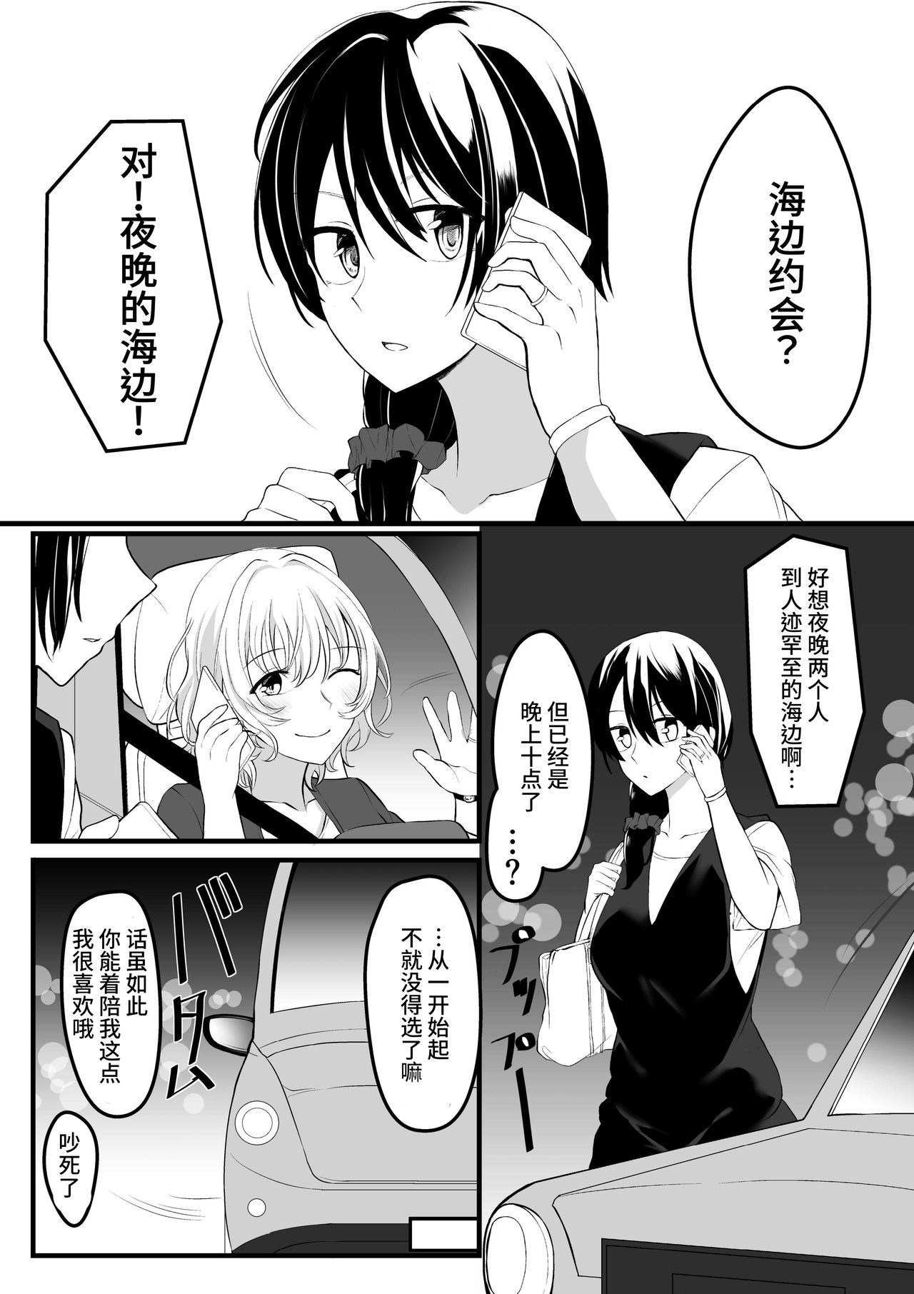 Sensui -Dive To You- page 4 full