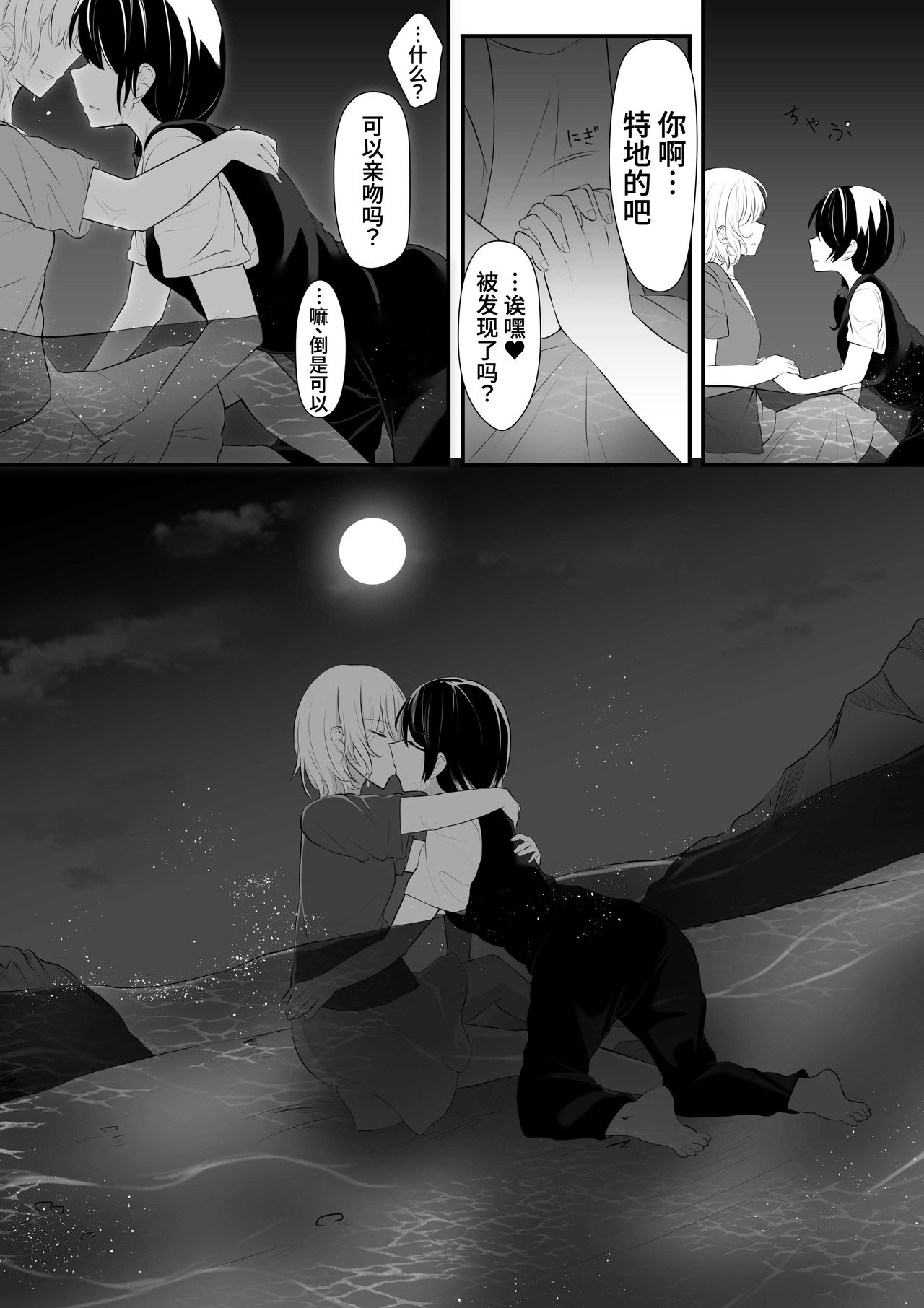 Sensui -Dive To You- page 7 full