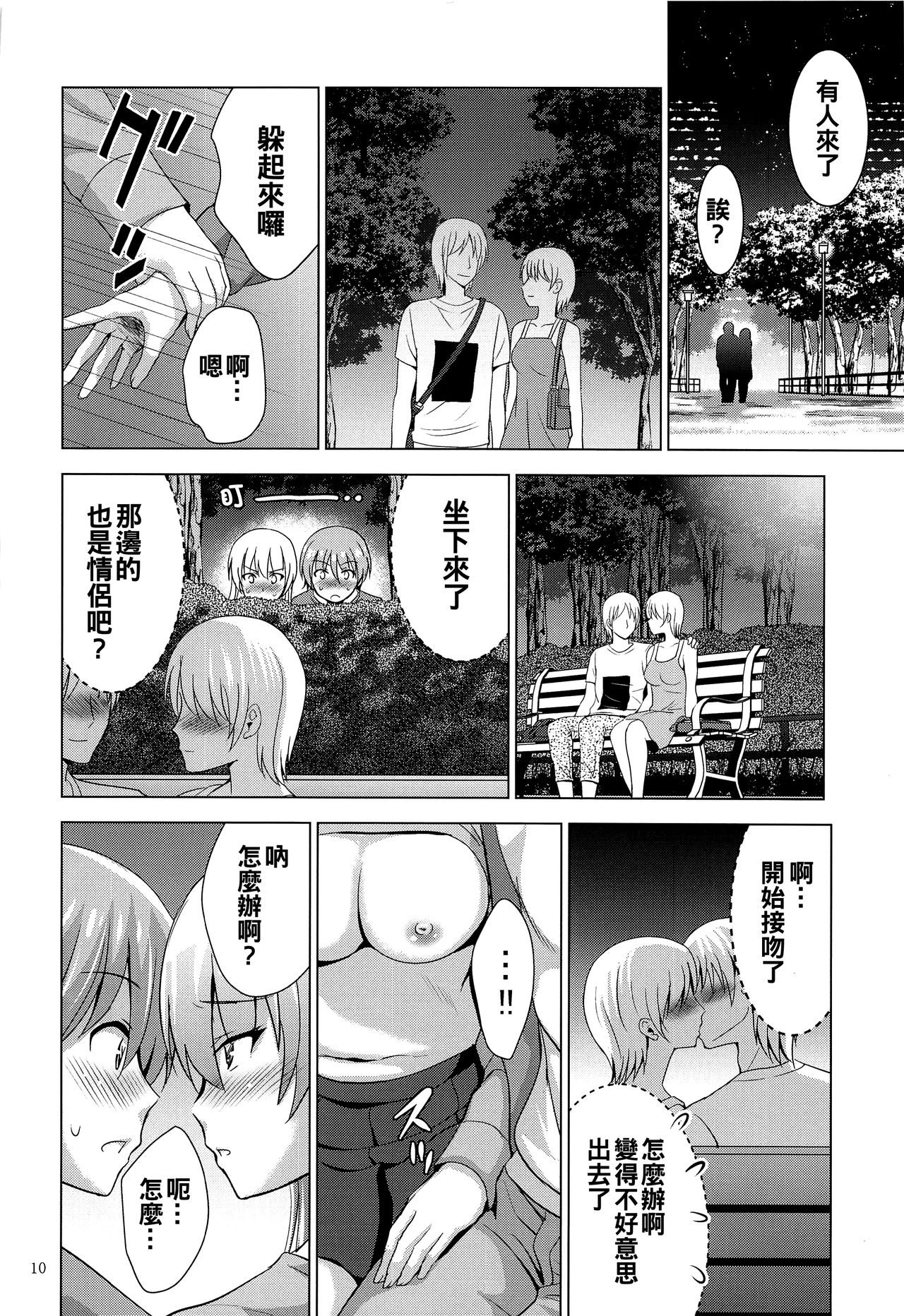 MOUSOU THEATER 66 page 10 full