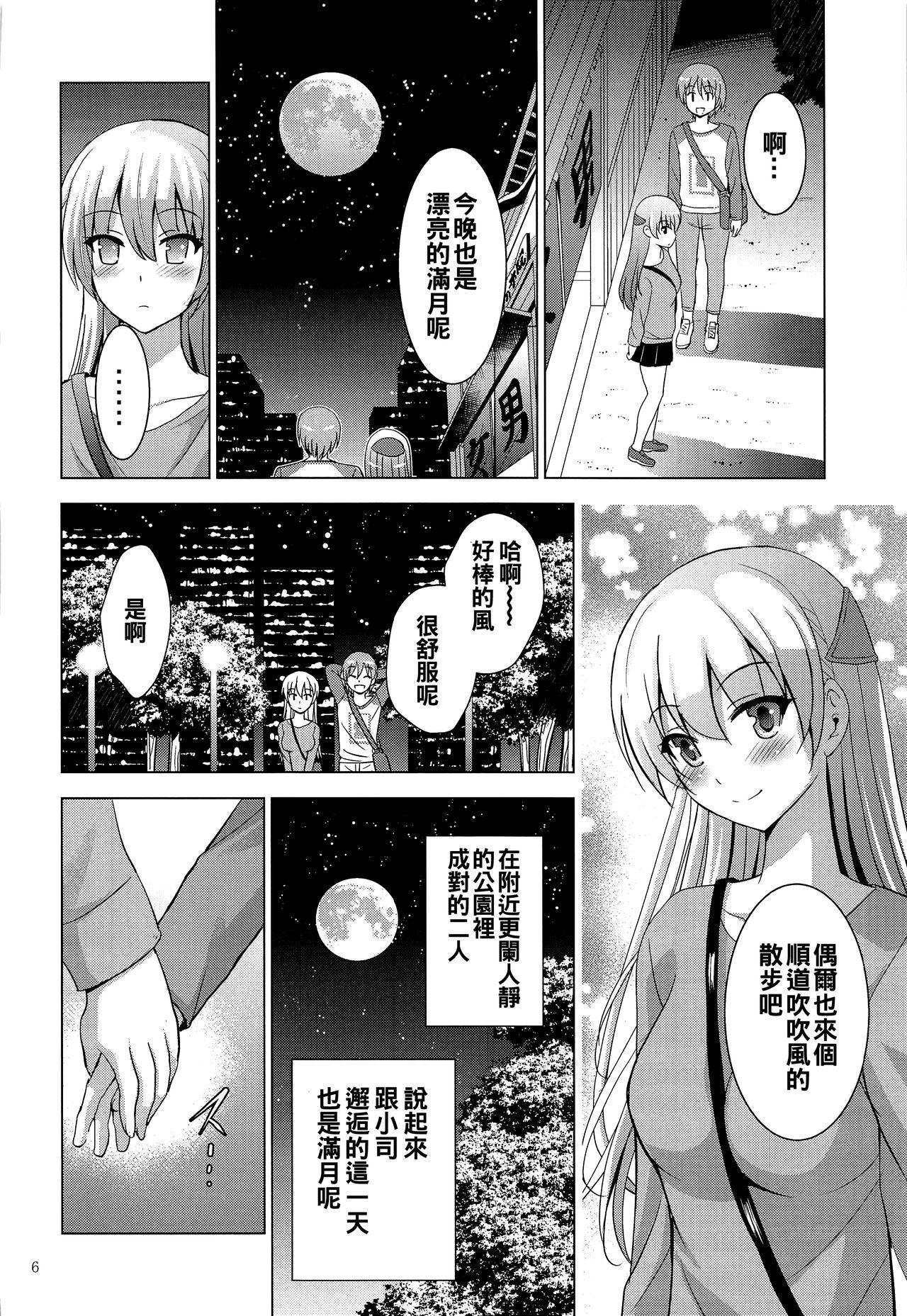 MOUSOU THEATER 66 page 6 full