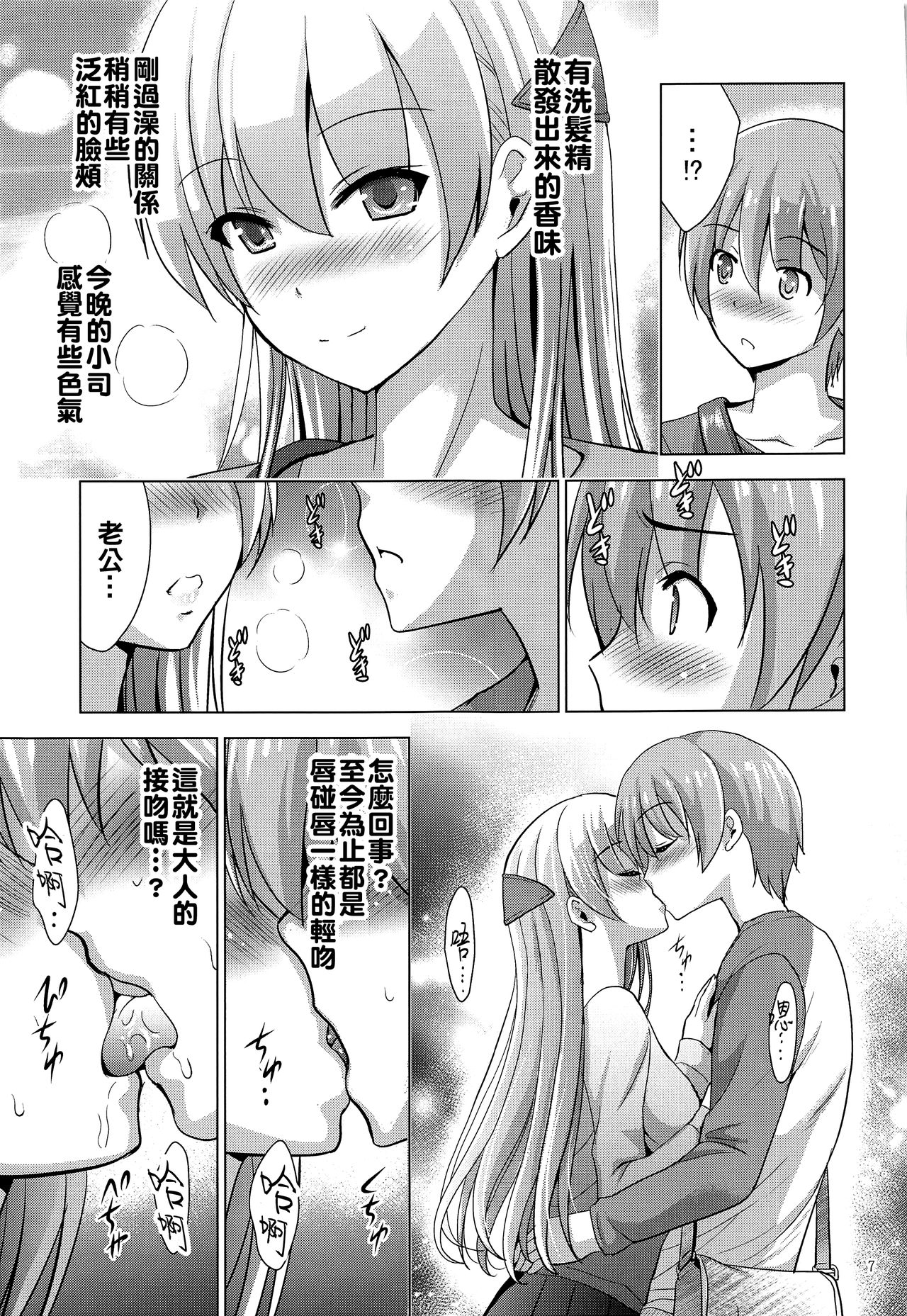 MOUSOU THEATER 66 page 7 full