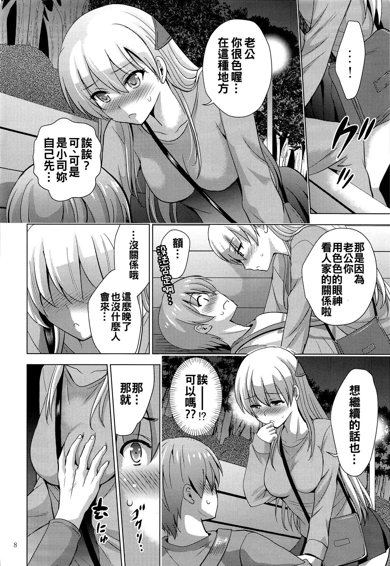 MOUSOU THEATER 66 page 8 full