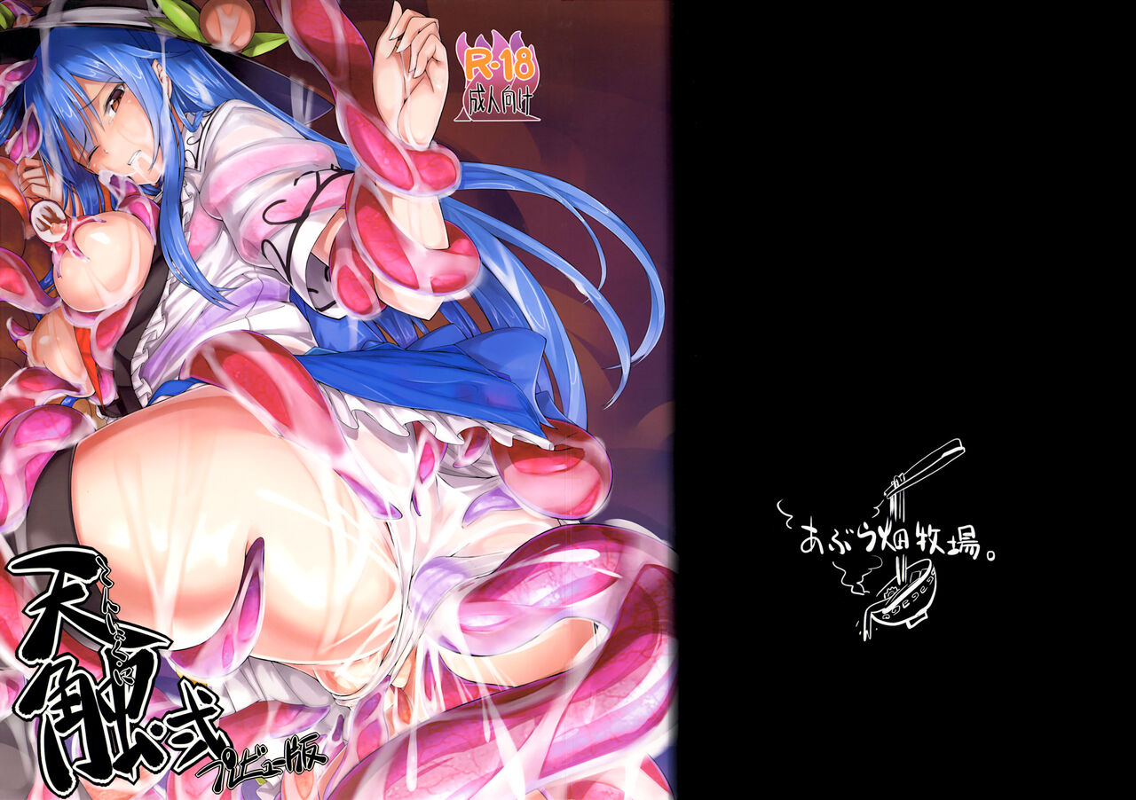 Tenshoku Ni Preview Ban page 1 full