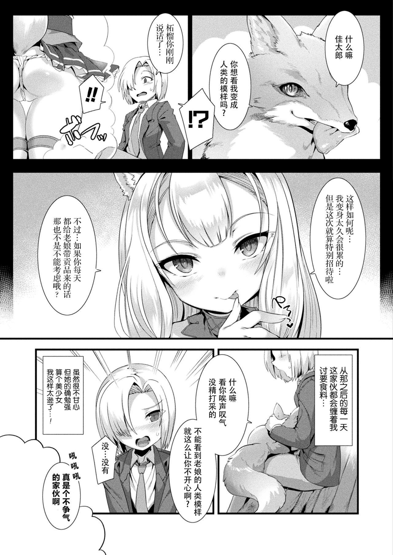 Houkago Bakegitsune page 3 full