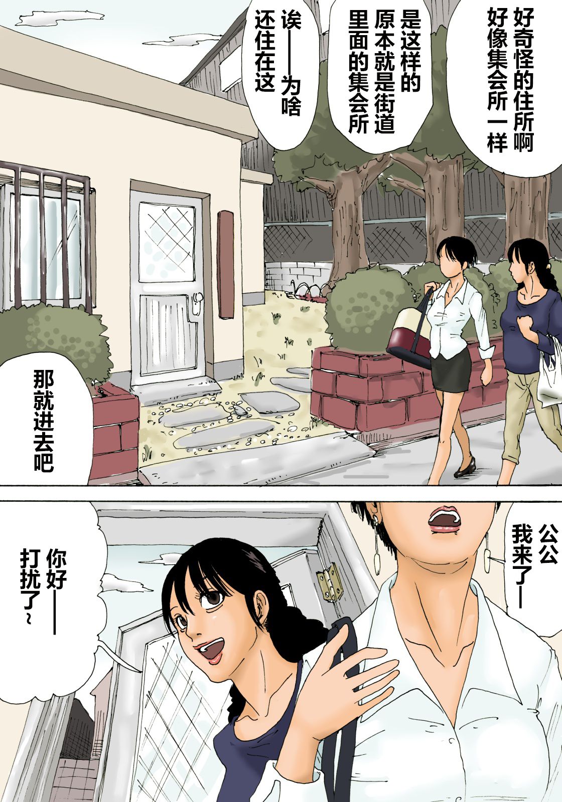 Otoko no Naka ni Onna ga Hitori  【一天一发身体好的个人重发】 page 6 full