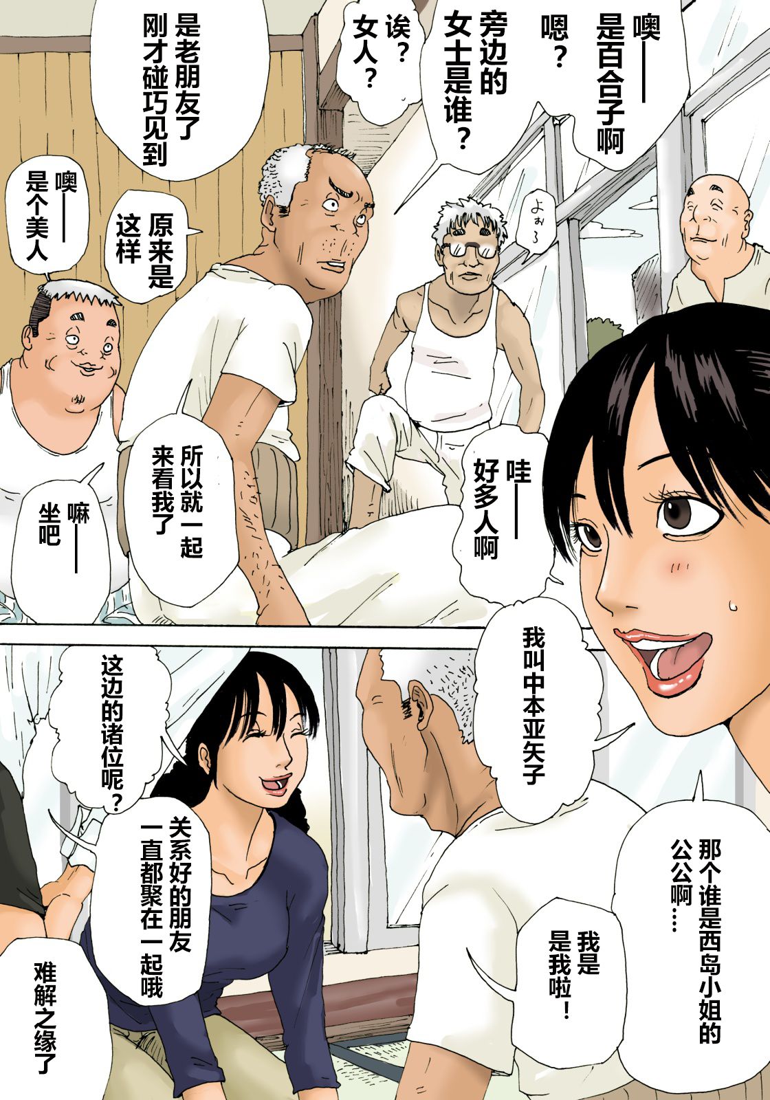 Otoko no Naka ni Onna ga Hitori  【一天一发身体好的个人重发】 page 7 full