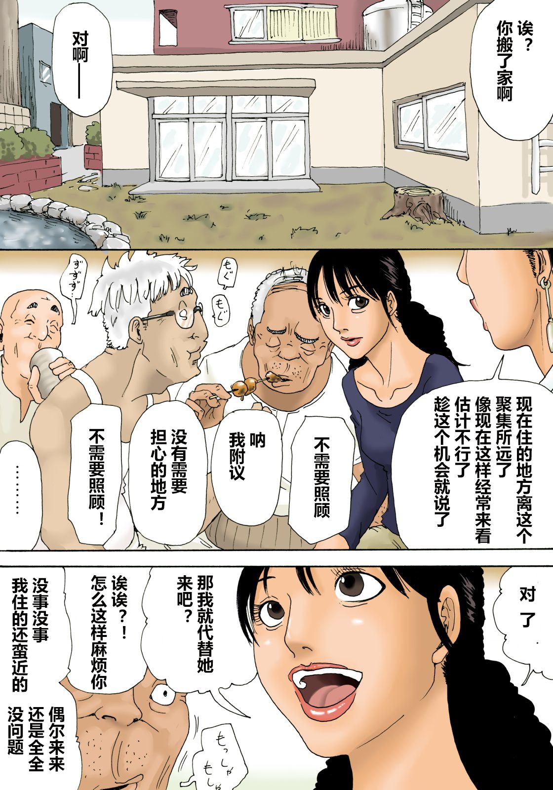 Otoko no Naka ni Onna ga Hitori  【一天一发身体好的个人重发】 page 9 full