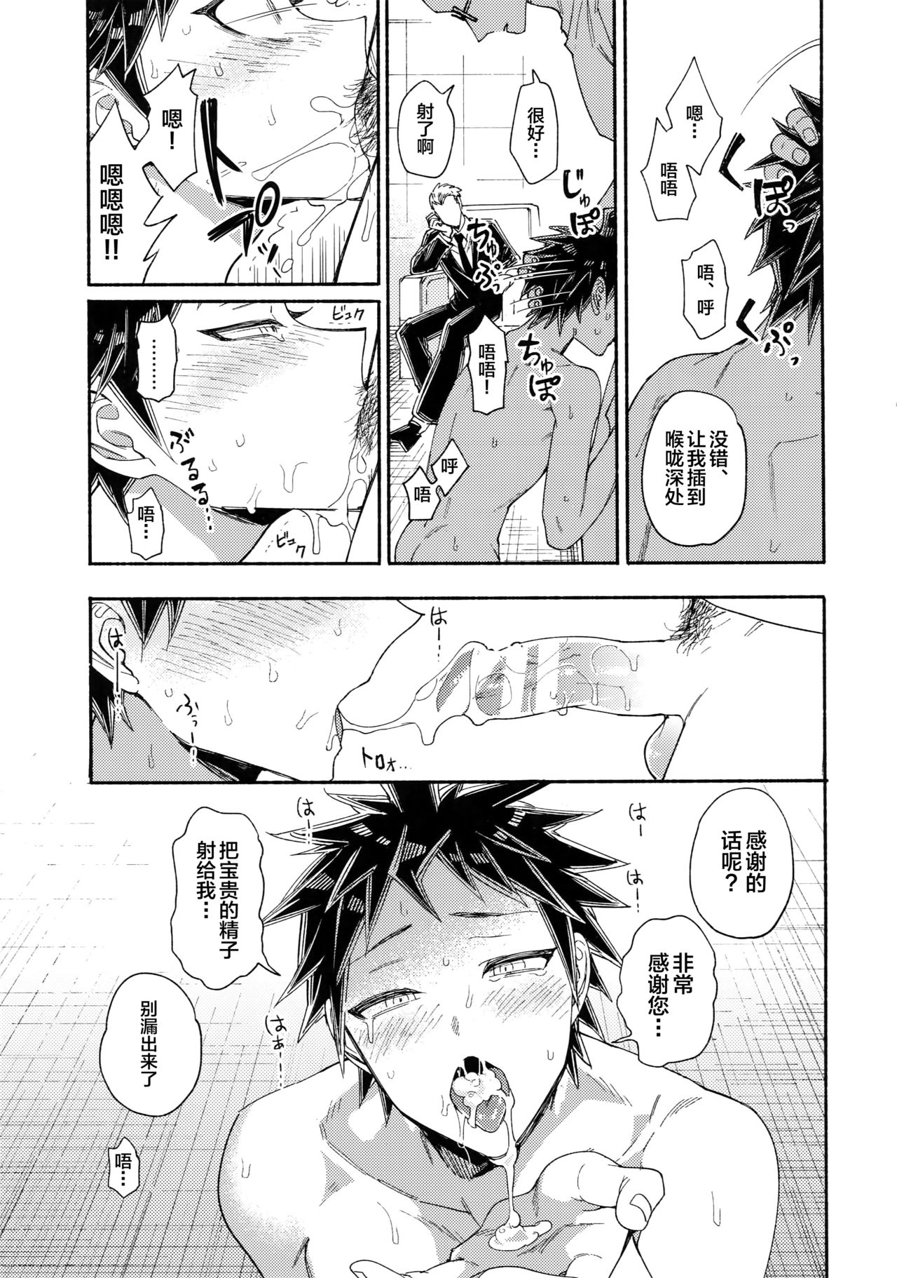 Aisareru Yobi Gakka page 3 full