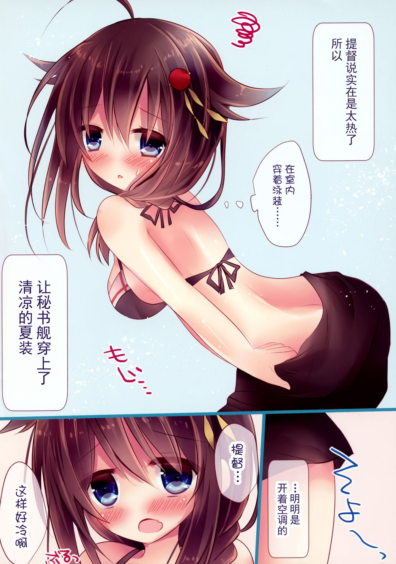 Cool Biz Hishokanzu page 4 full