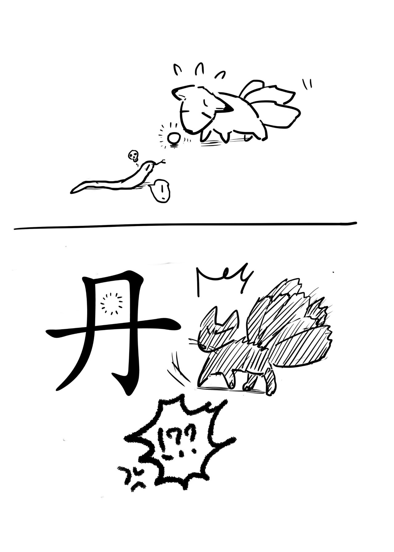 仙丹 page 1 full