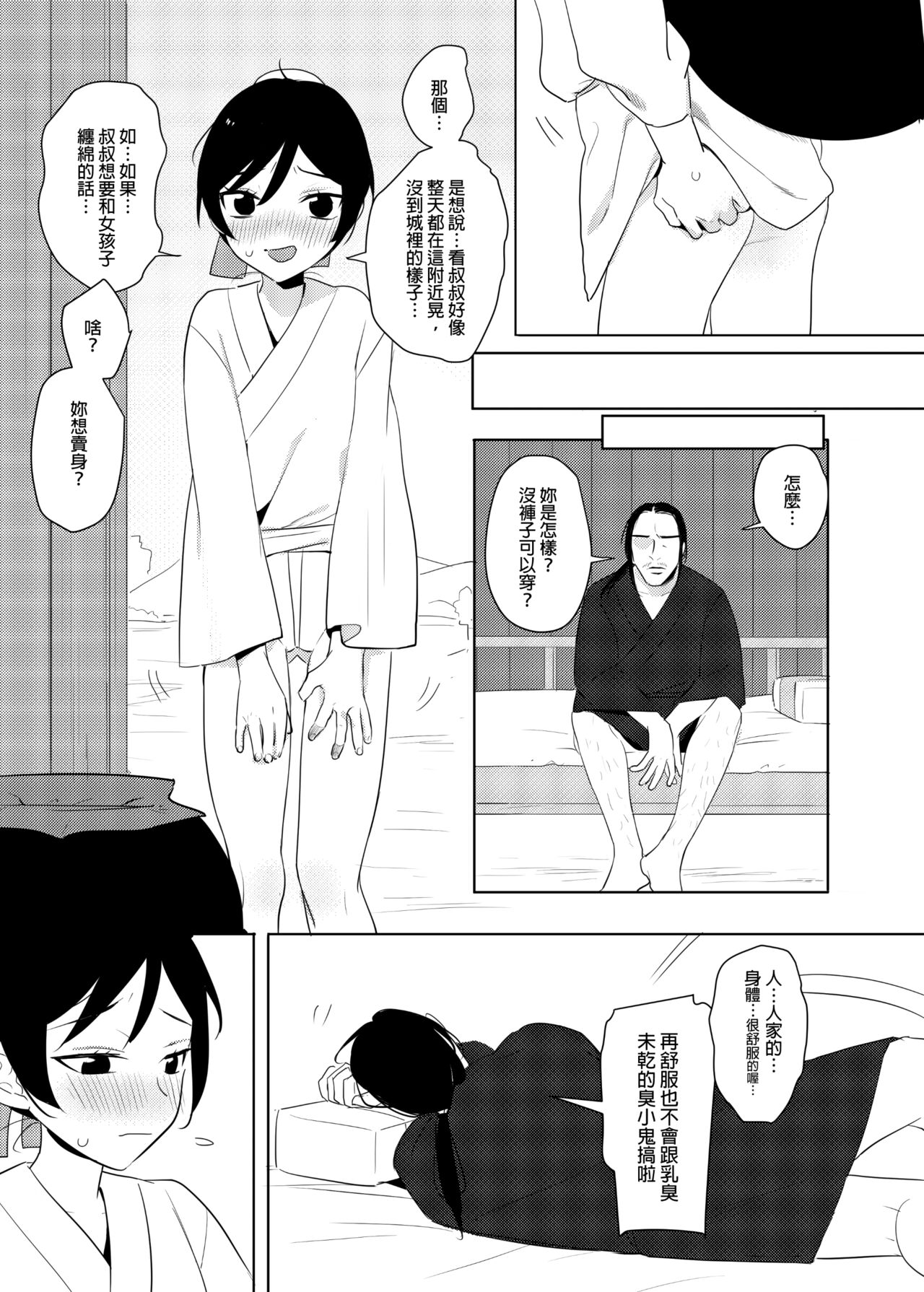 仙丹 page 3 full