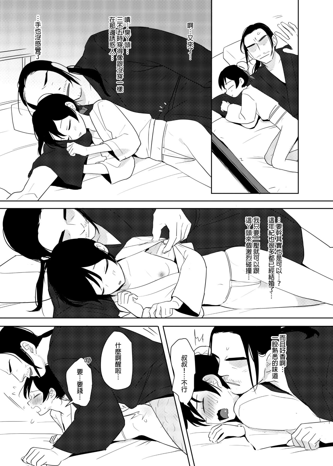 仙丹 page 7 full