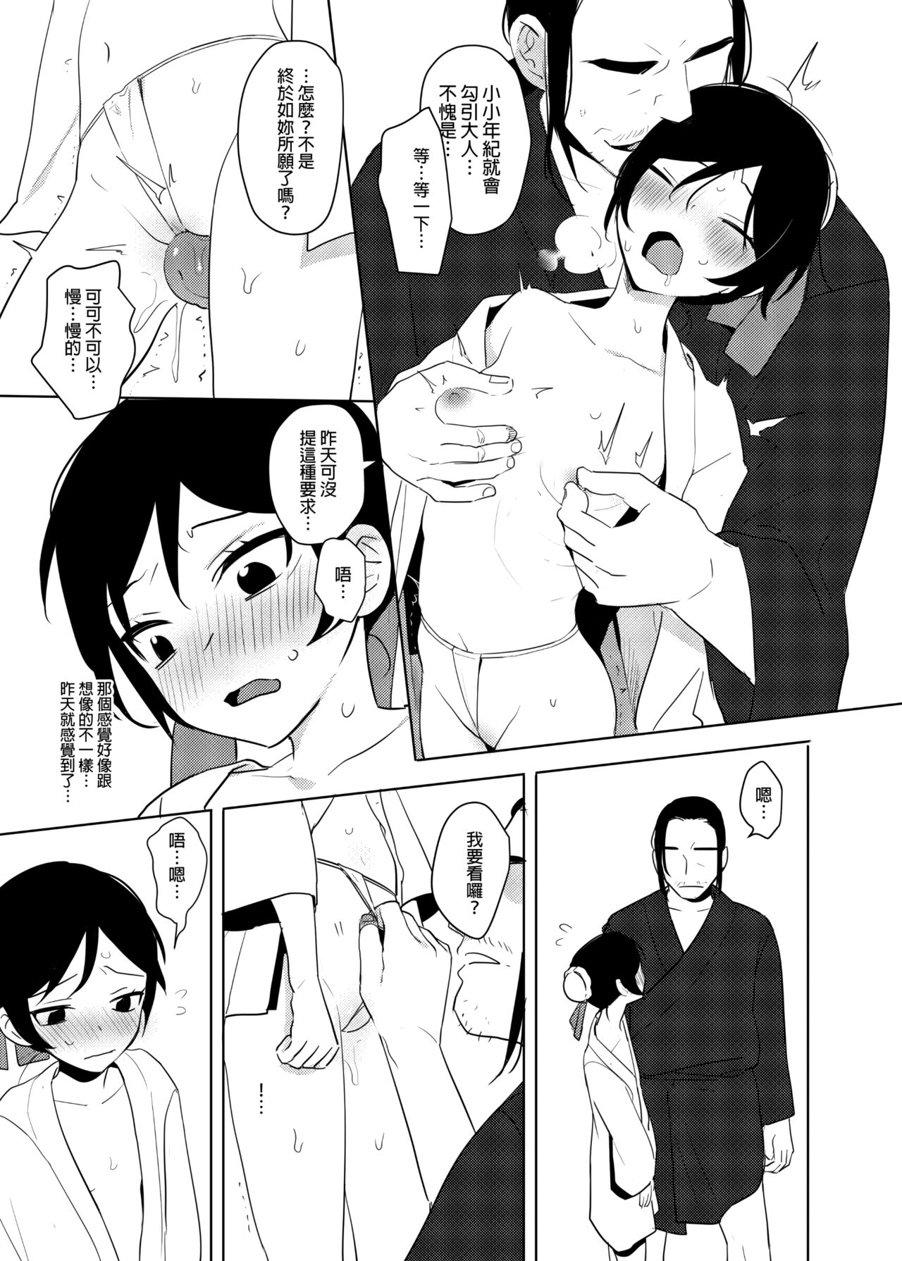 仙丹 page 9 full