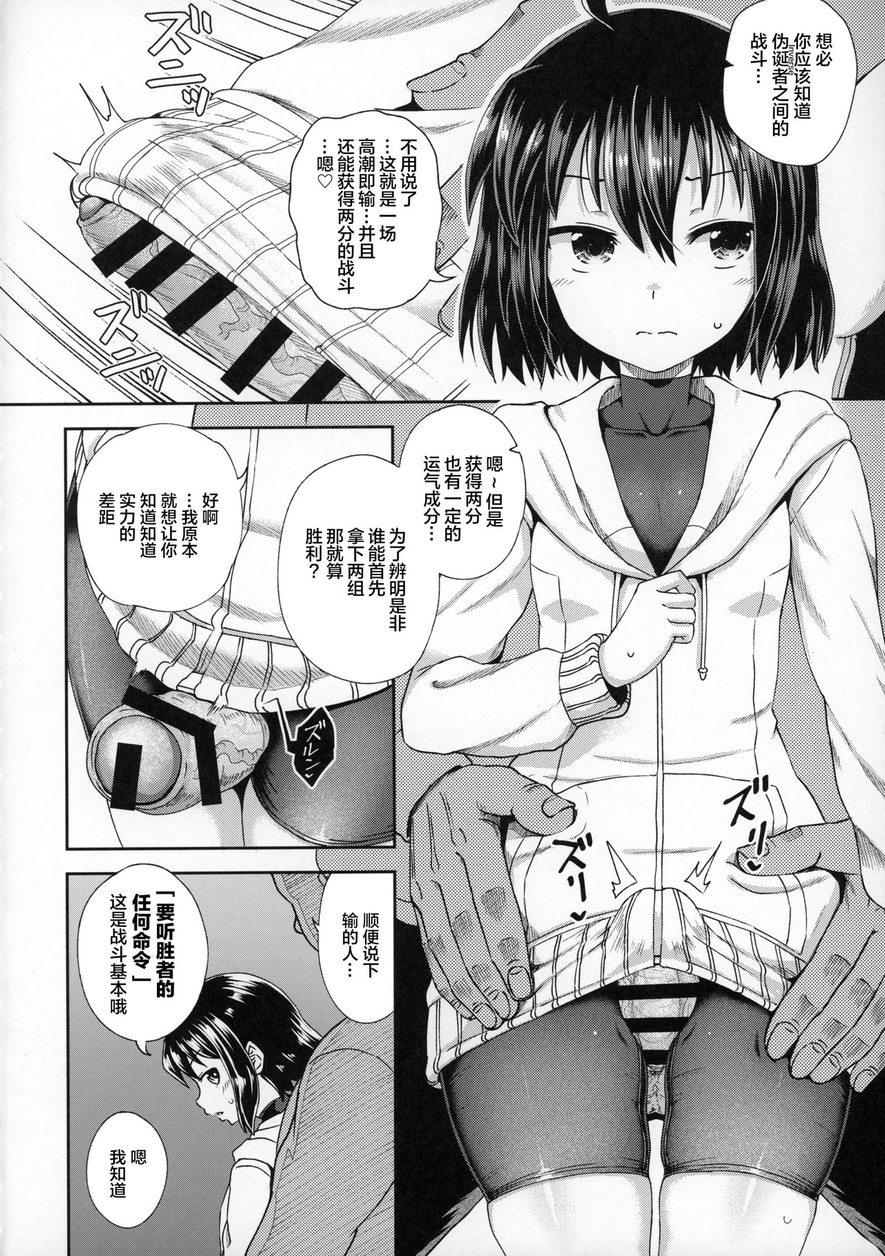 Saiin no EXS page 6 full