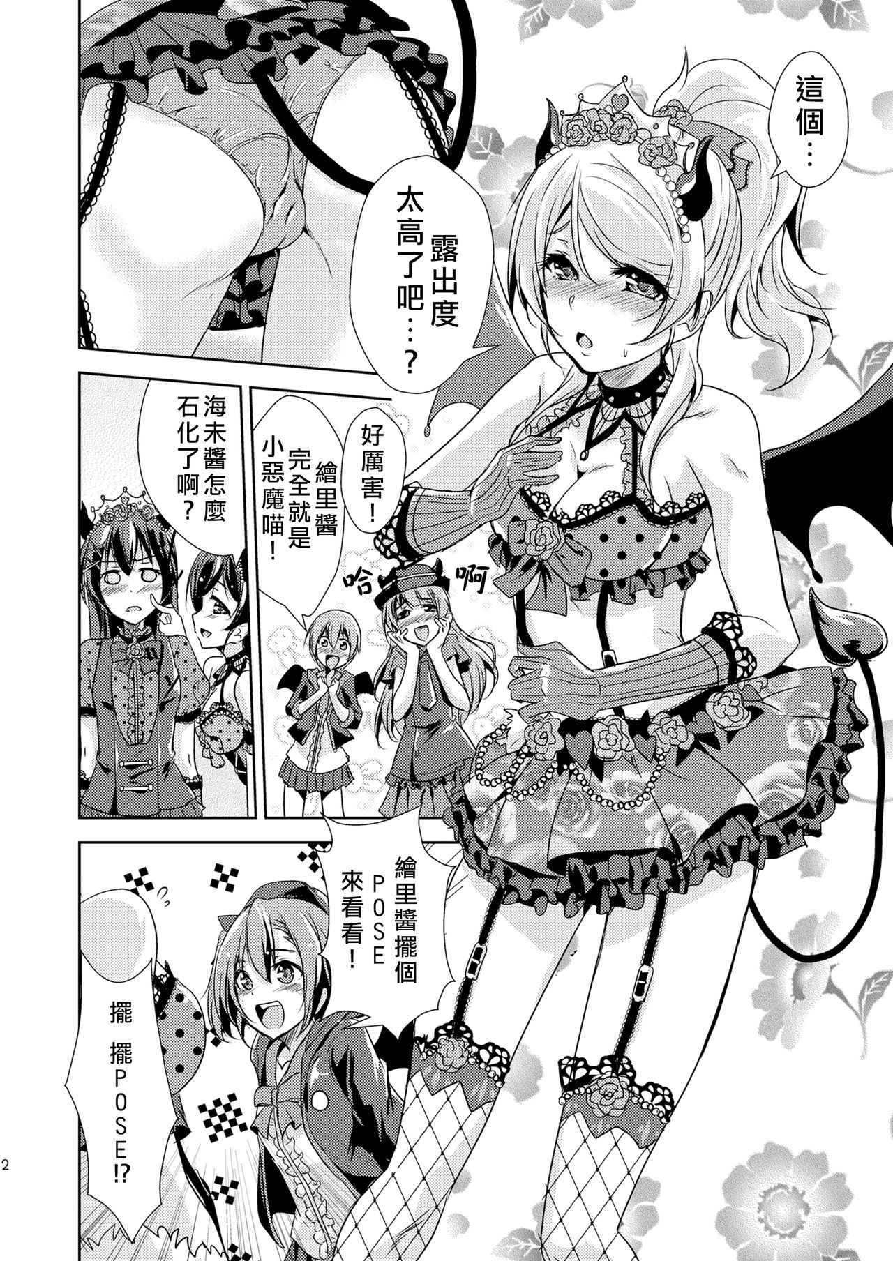 Ai D Sea! page 5 full