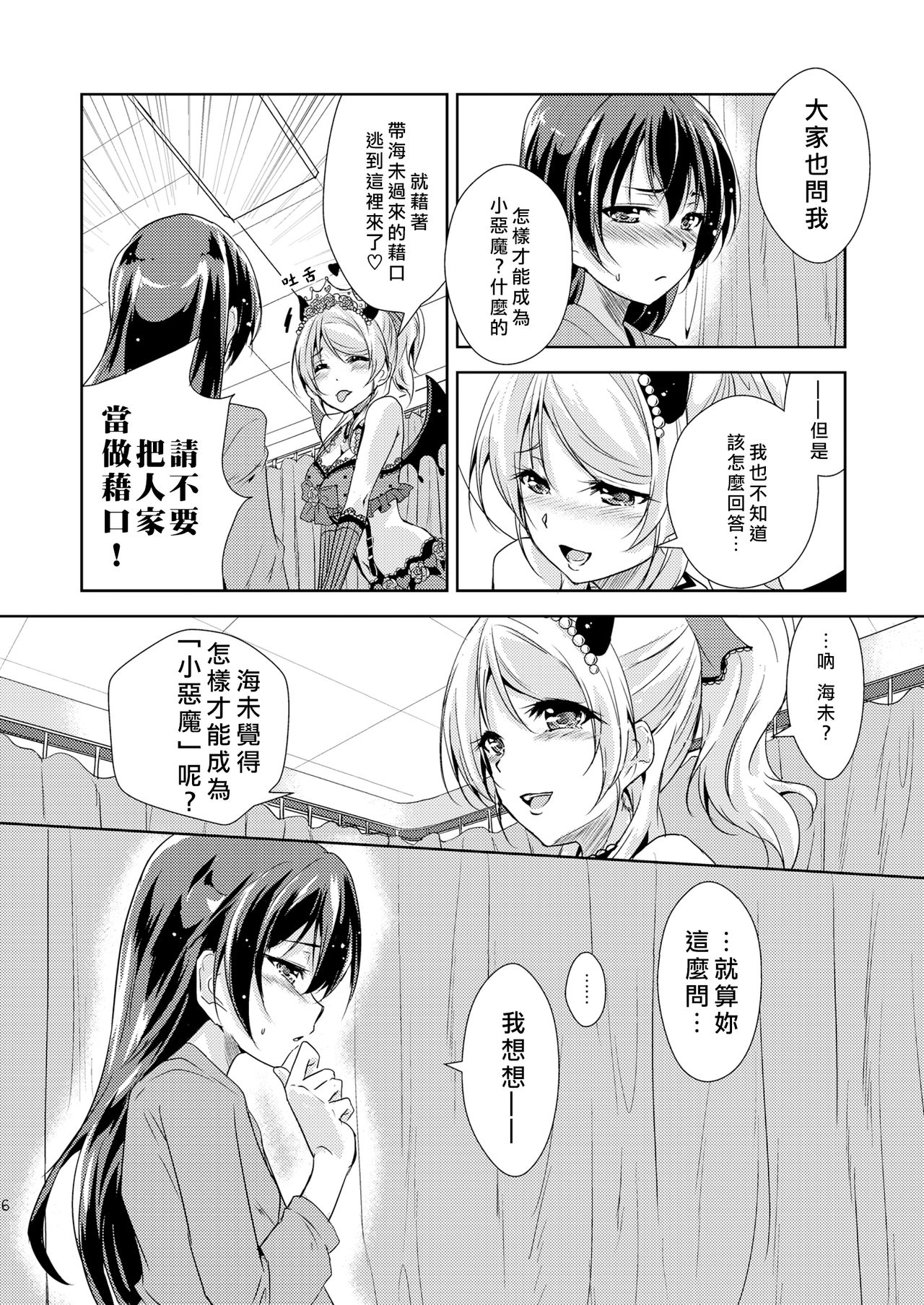 Ai D Sea! page 9 full