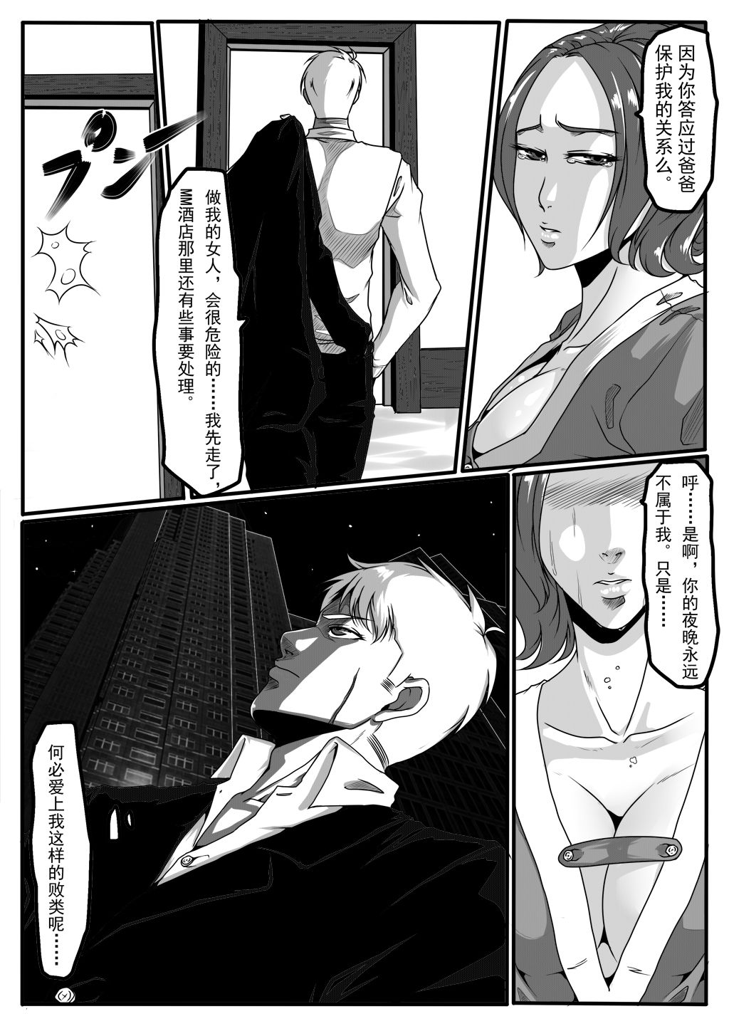 moon moon hotel 2 page 4 full