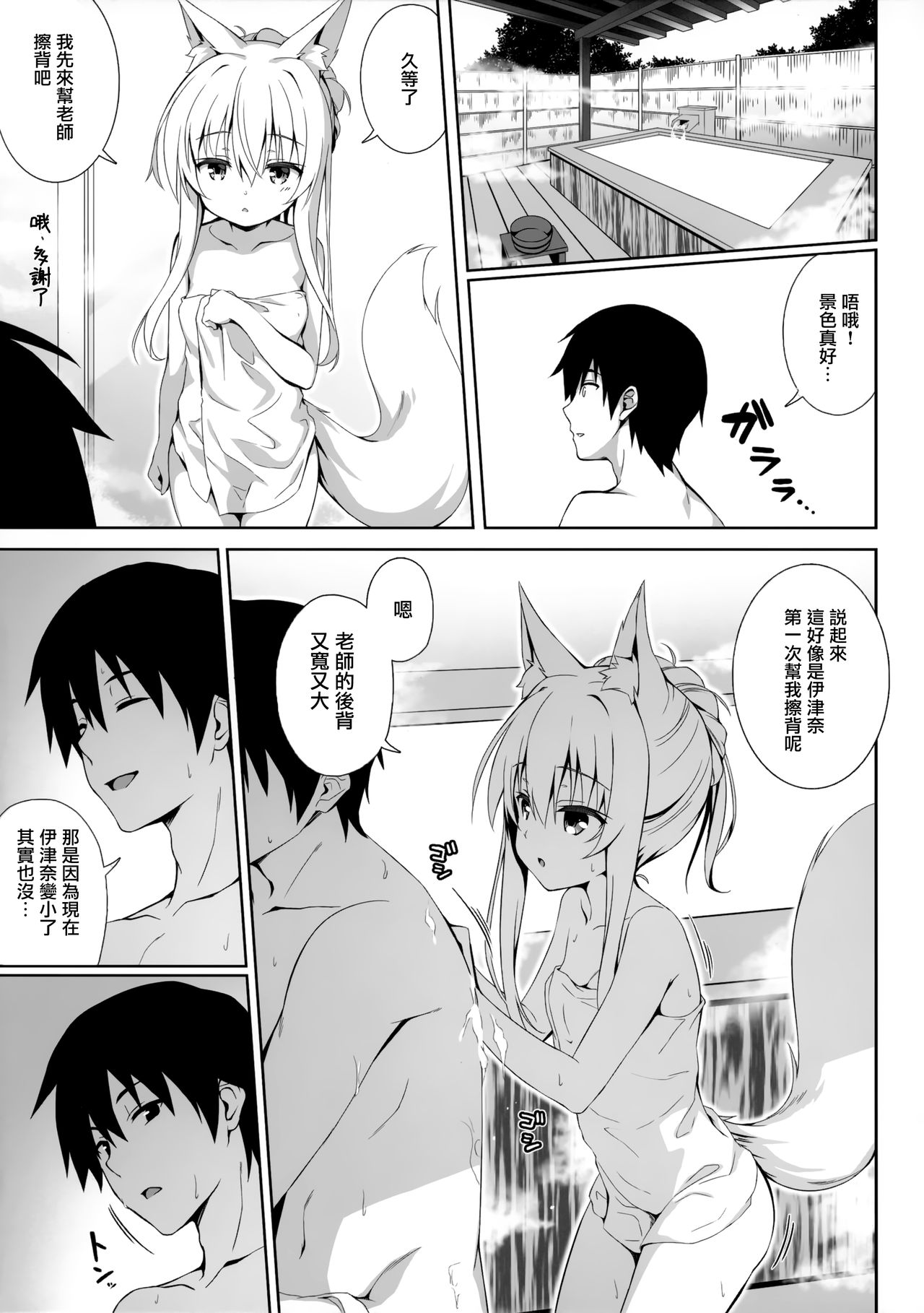 Motto Mofumofuru 5 page 10 full