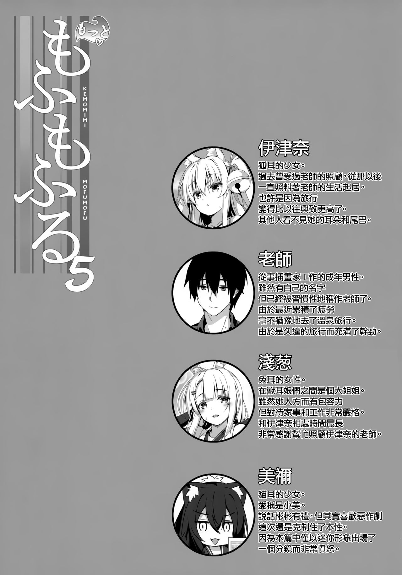 Motto Mofumofuru 5 page 3 full