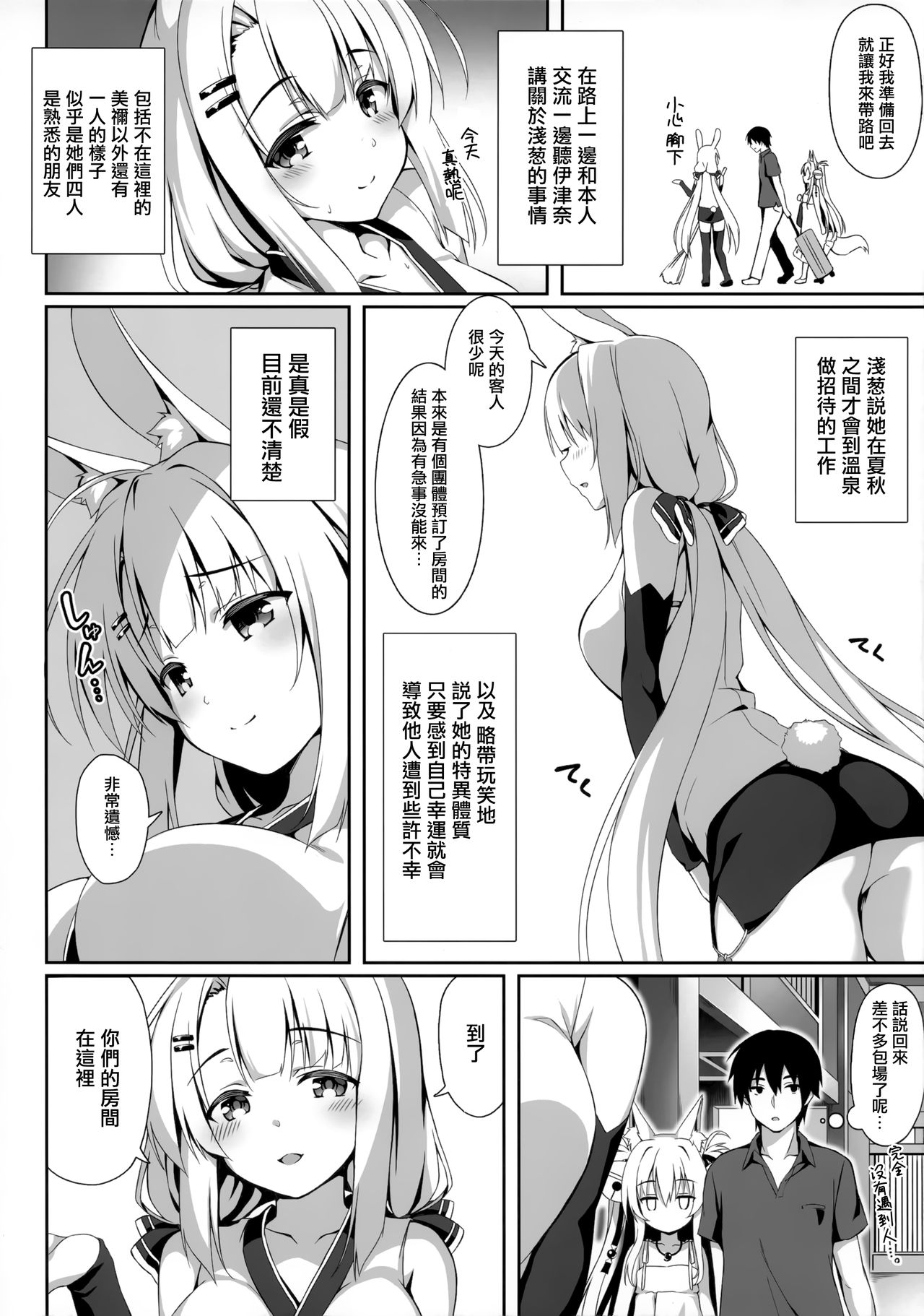 Motto Mofumofuru 5 page 7 full