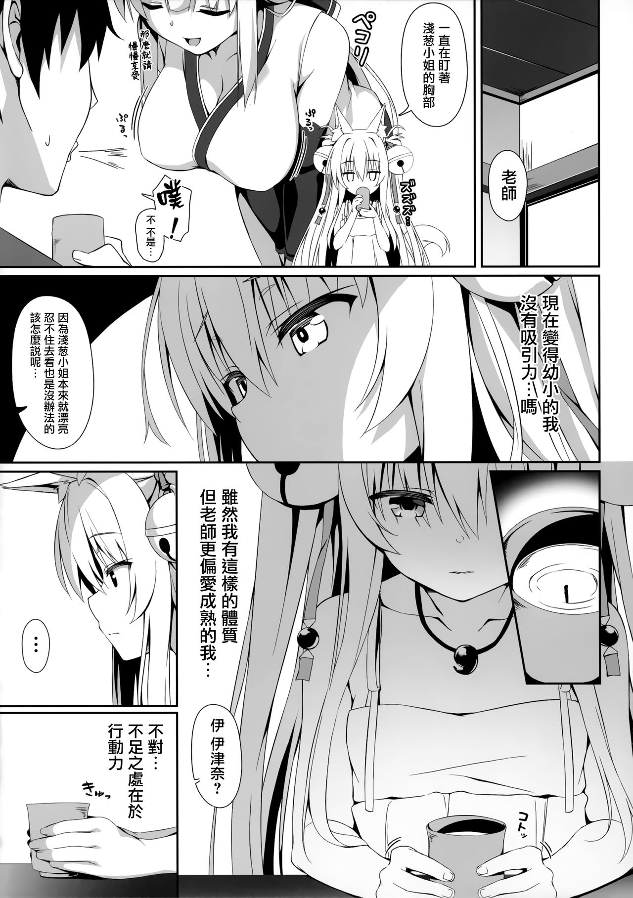 Motto Mofumofuru 5 page 8 full