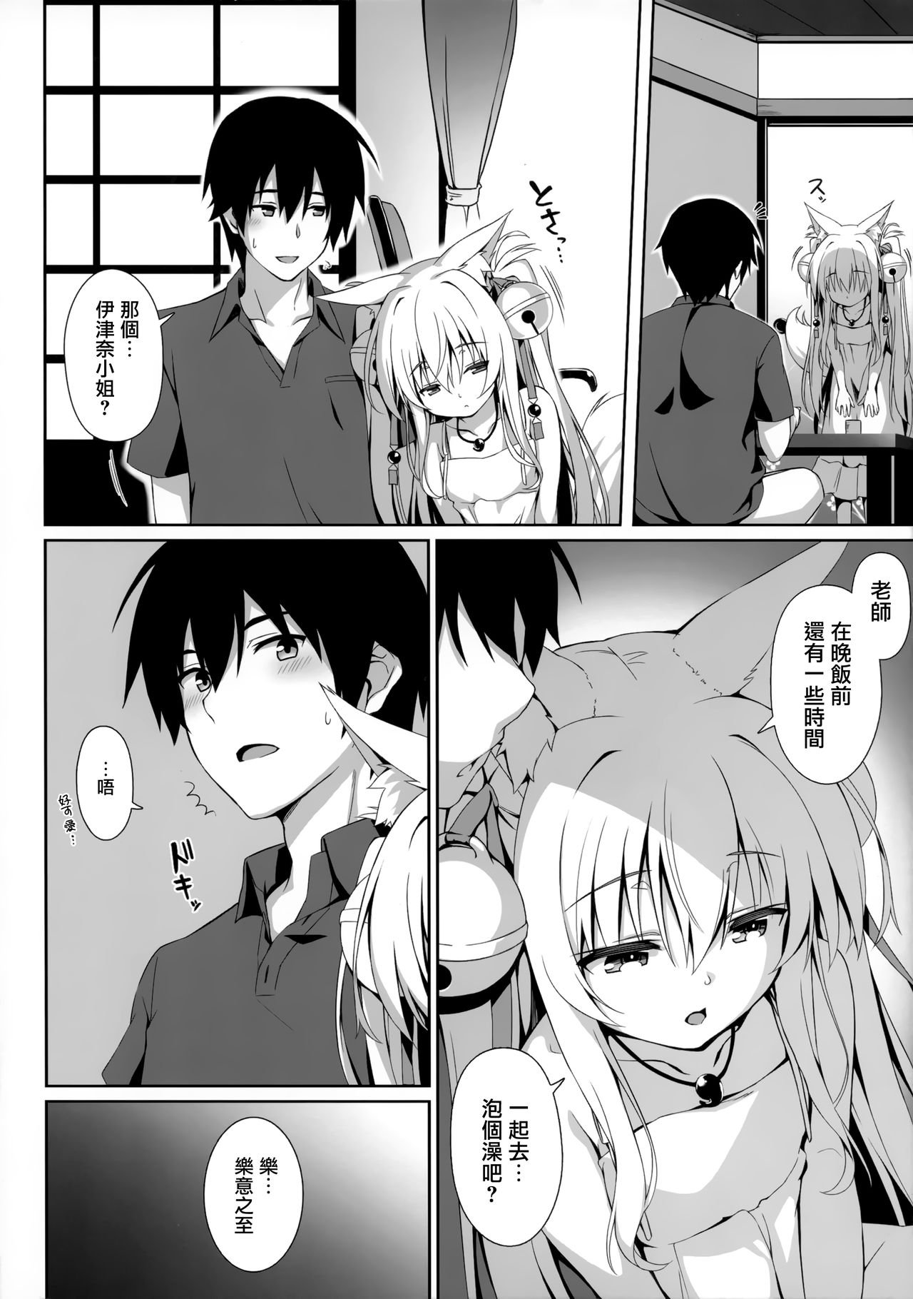 Motto Mofumofuru 5 page 9 full