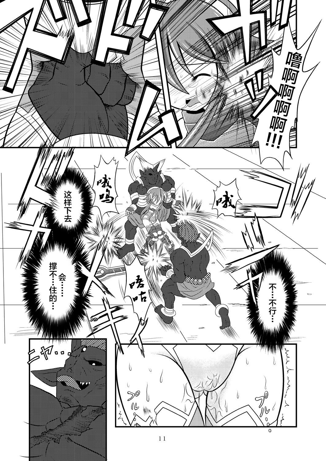 Suireiken Kanzen Hakai page 10 full