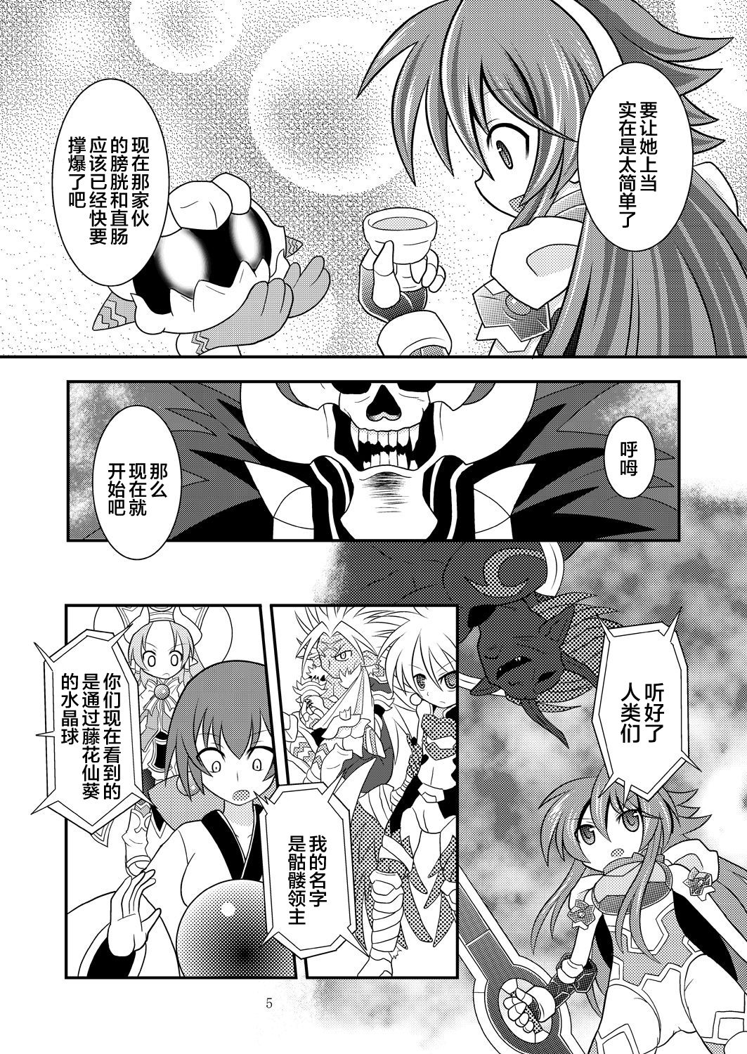 Suireiken Kanzen Hakai page 4 full