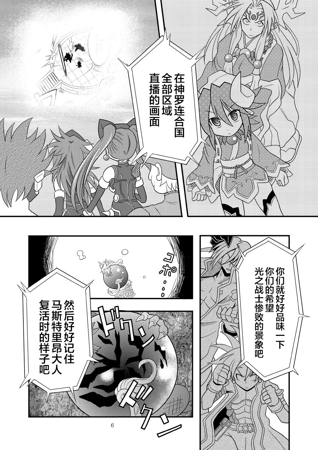 Suireiken Kanzen Hakai page 5 full