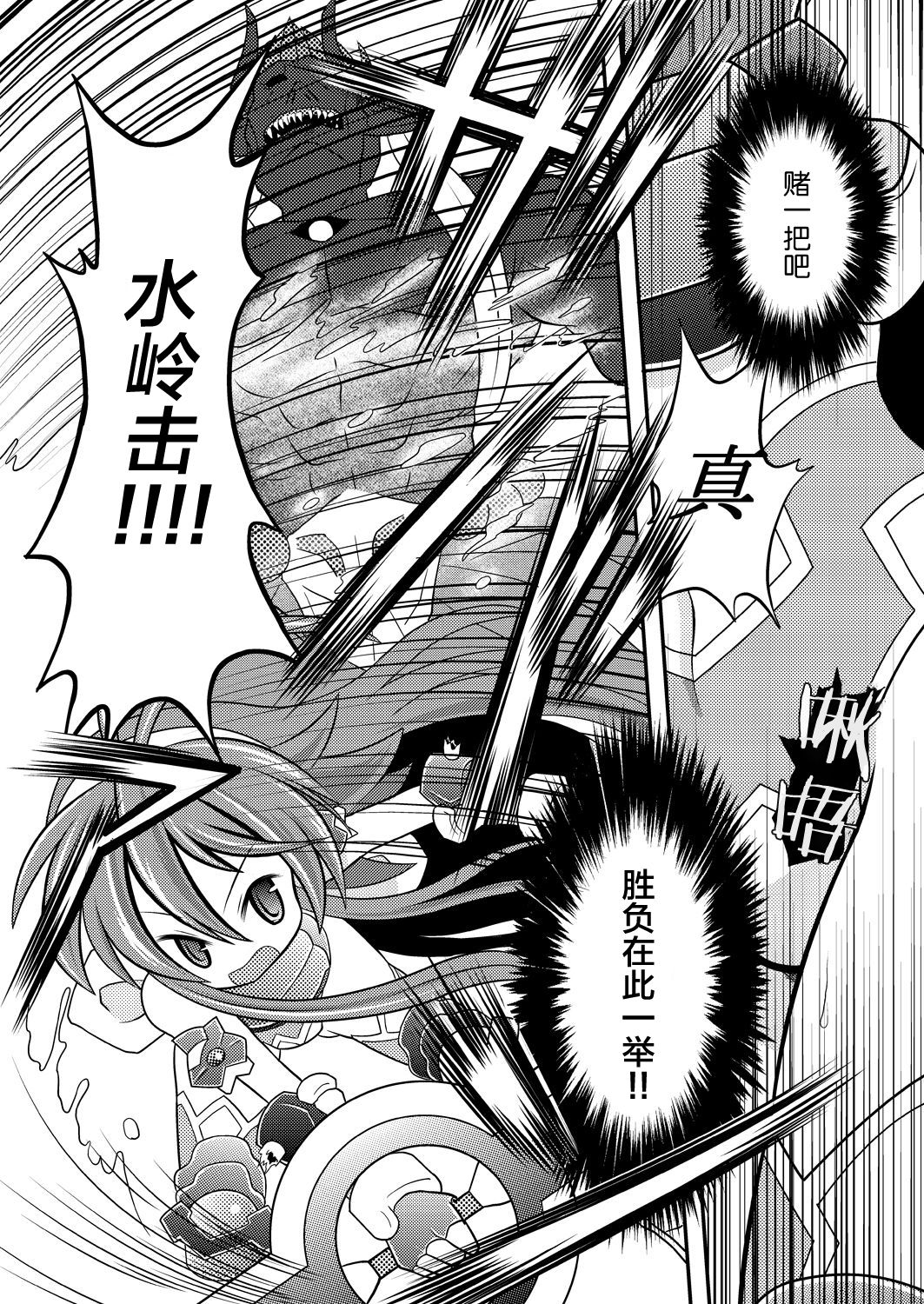 Suireiken Kanzen Hakai page 7 full