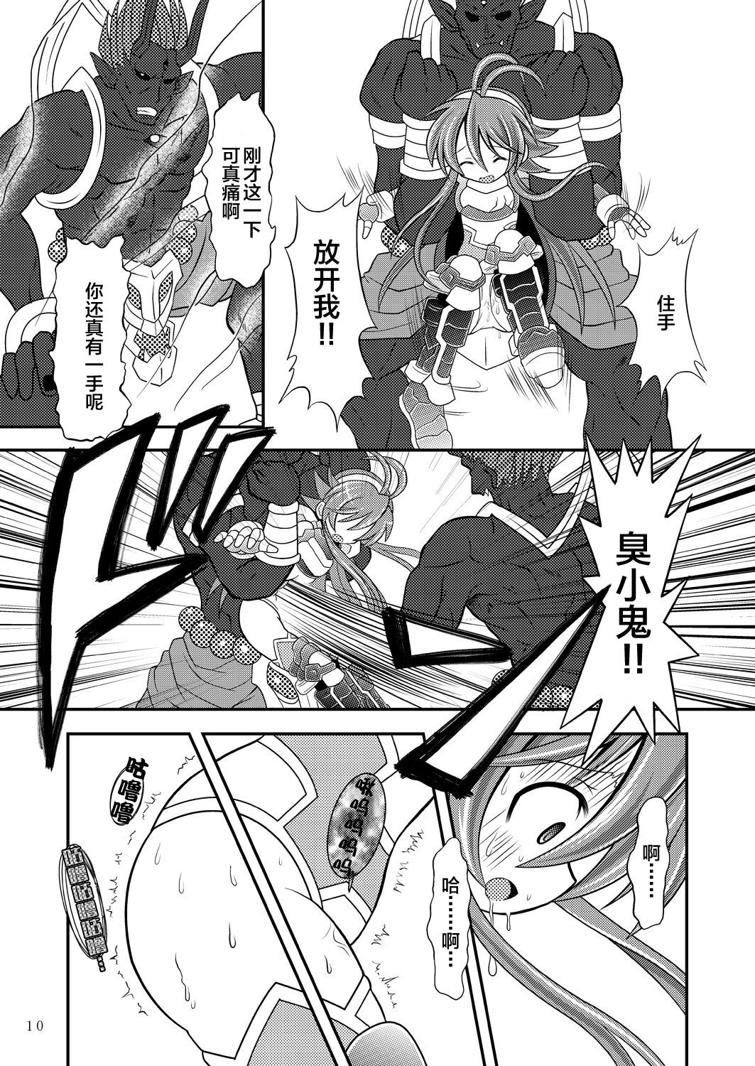 Suireiken Kanzen Hakai page 9 full