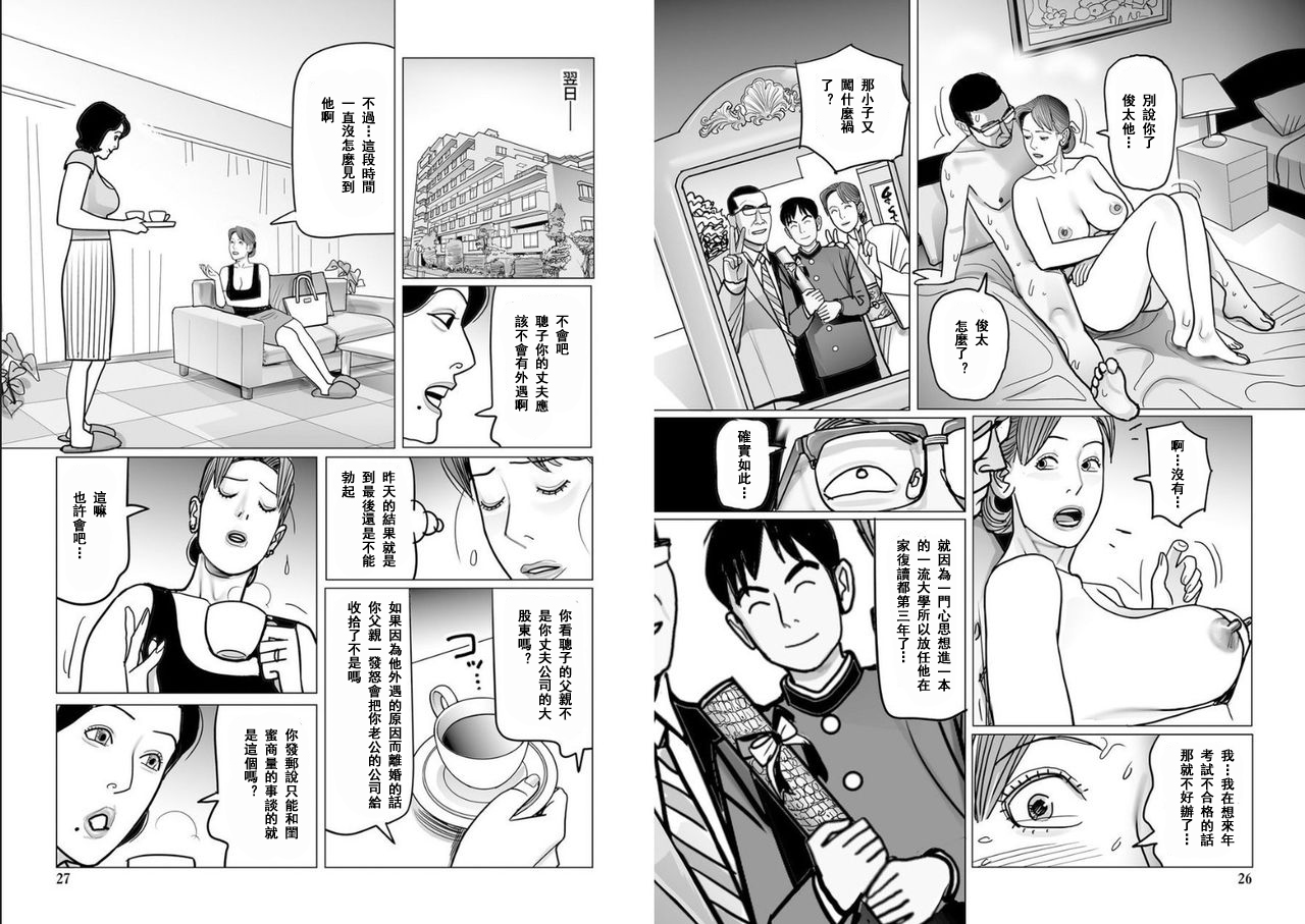 Boshi Soukan no Wana ni Hamerareta Teishuku Tsuma page 3 full