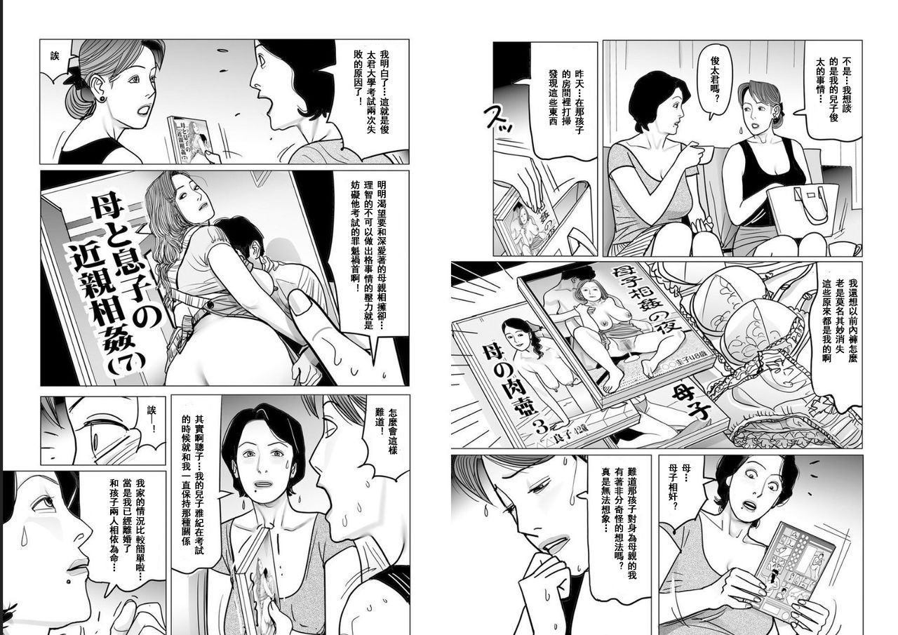 Boshi Soukan no Wana ni Hamerareta Teishuku Tsuma page 4 full