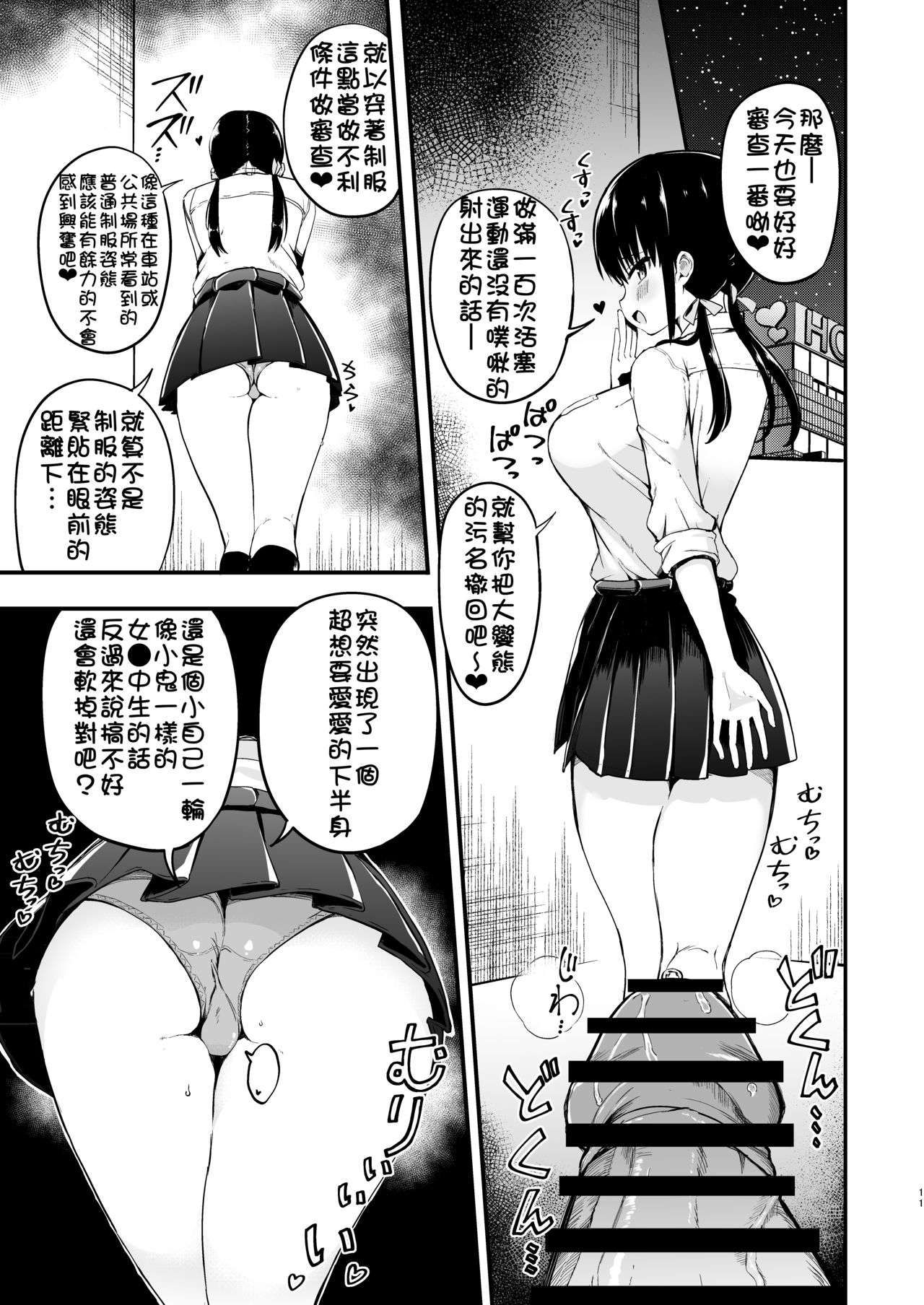 Kanojo no Imouto ga Kyonyuu Miniskirt JK de Koakuma Kei 3 page 10 full