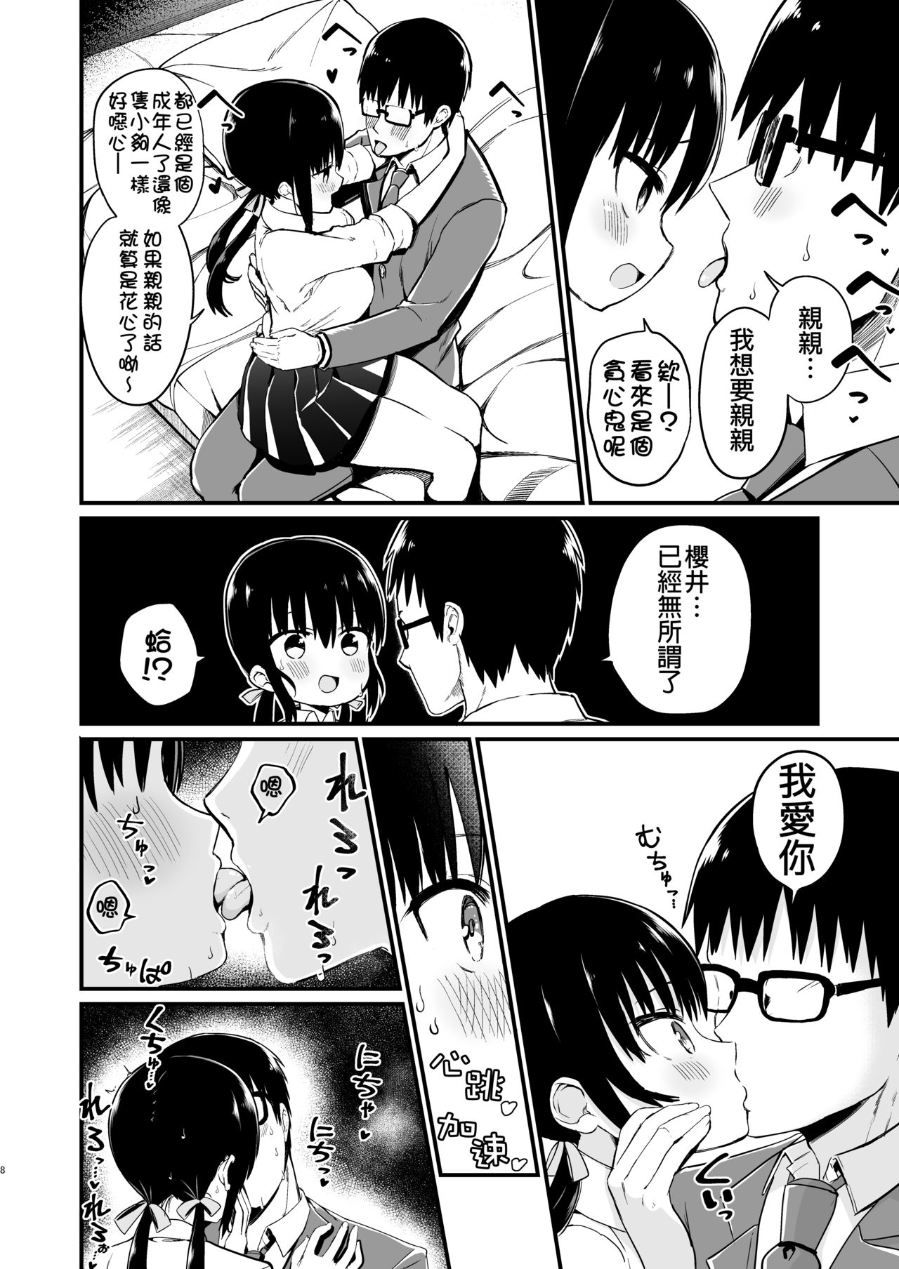 Kanojo no Imouto ga Kyonyuu Miniskirt JK de Koakuma Kei 3 page 7 full