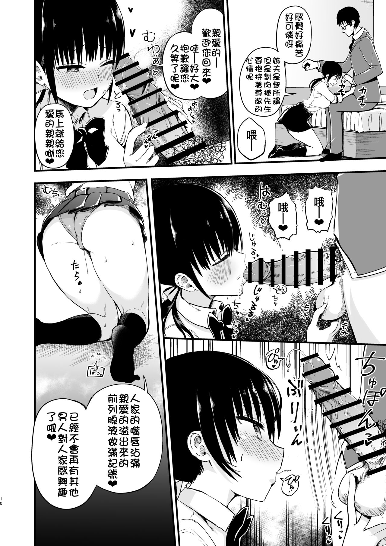 Kanojo no Imouto ga Kyonyuu Miniskirt JK de Koakuma Kei 3 page 9 full