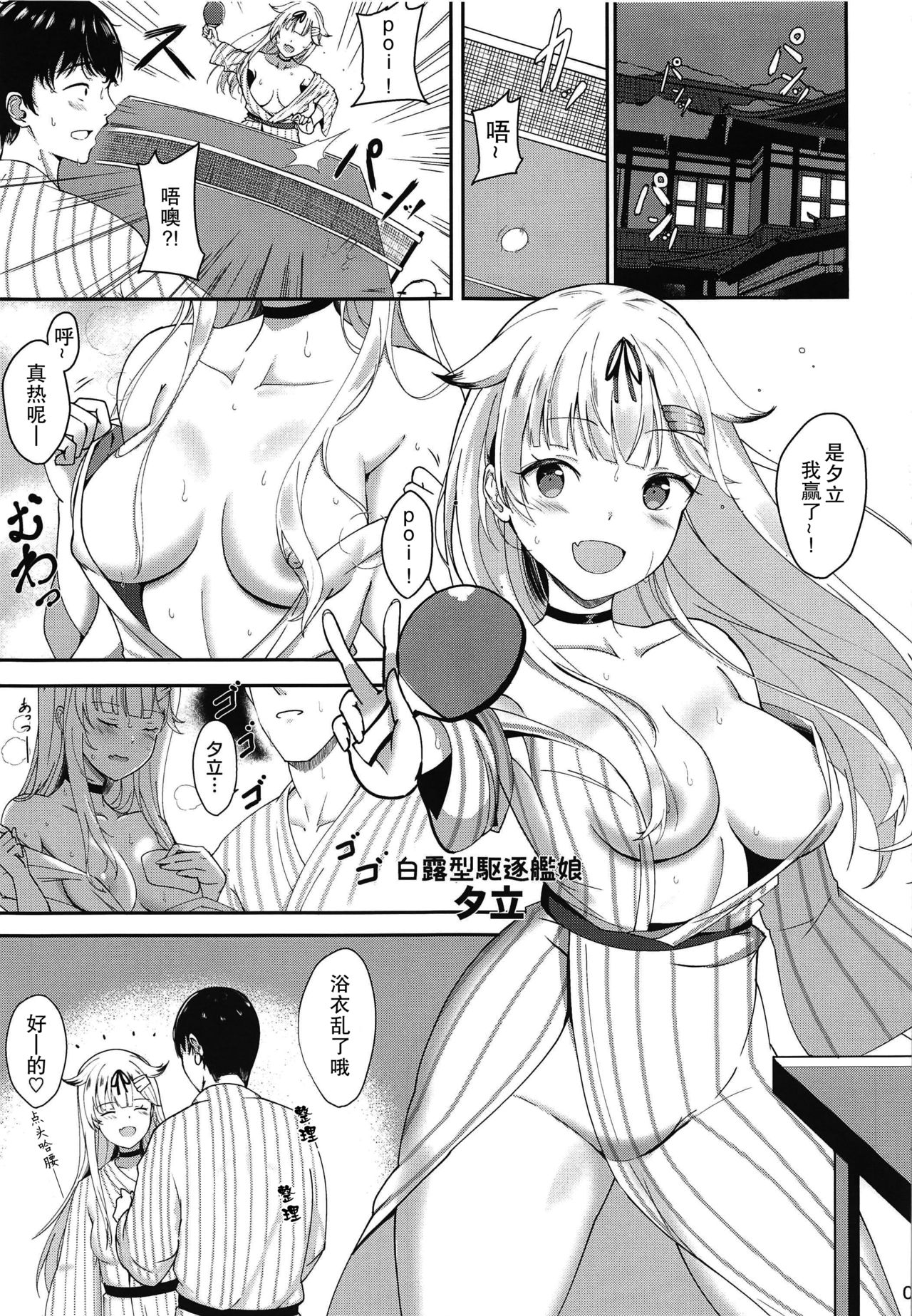 Muchi Muchi Yuudachi no Dakigokochi page 3 full