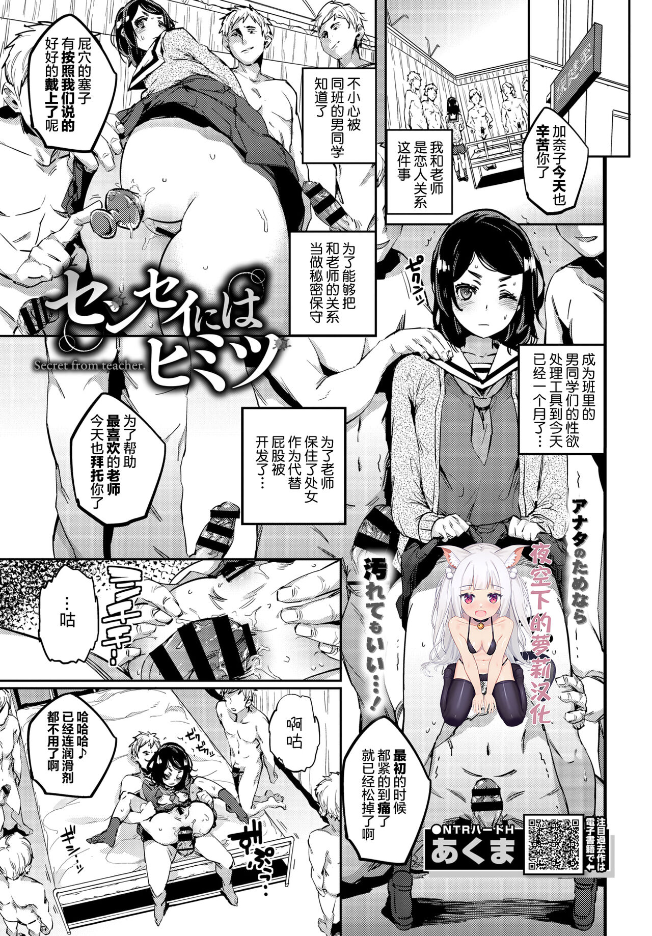 Sensei ni wa Himitsu || 要和老师保密 page 1 full