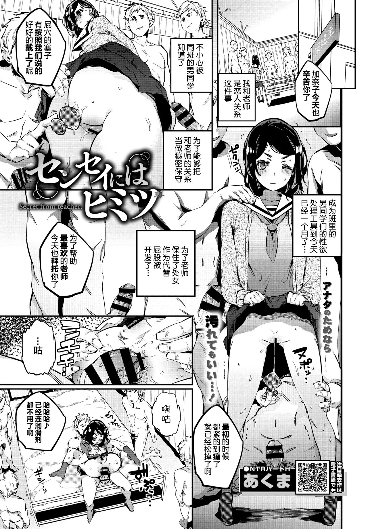 Sensei ni wa Himitsu || 要和老师保密 page 2 full