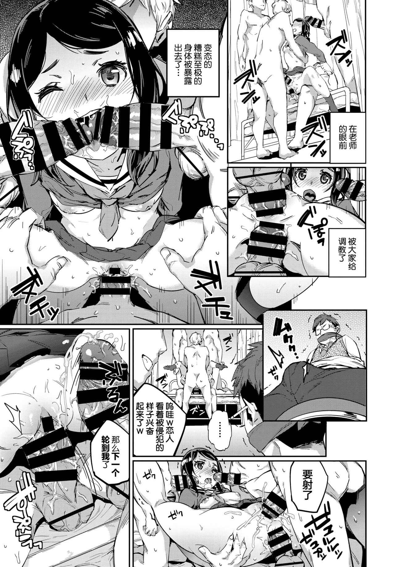 Sensei ni wa Himitsu || 要和老师保密 page 8 full