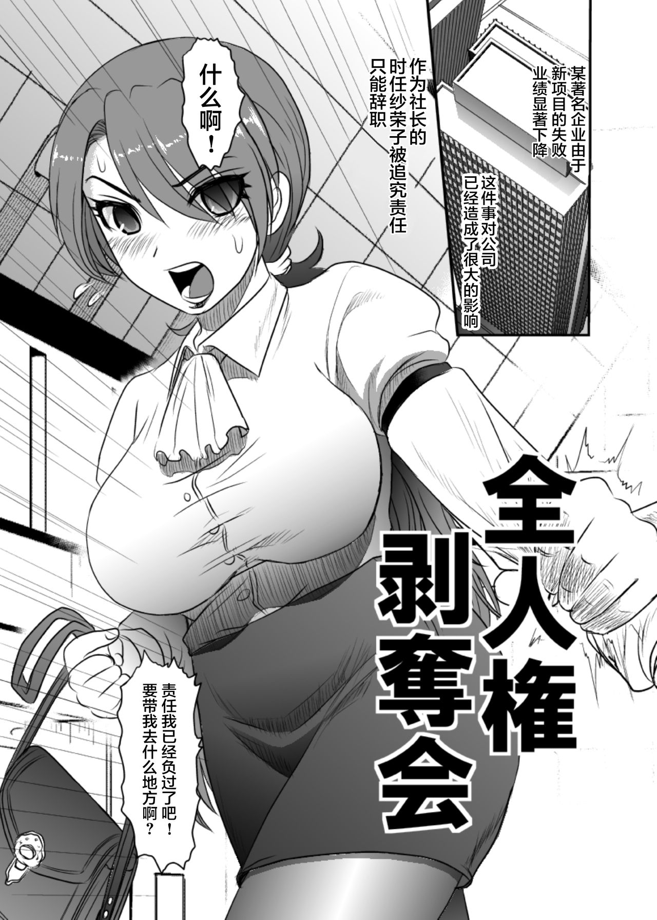 全人權剝奪會 page 2 full