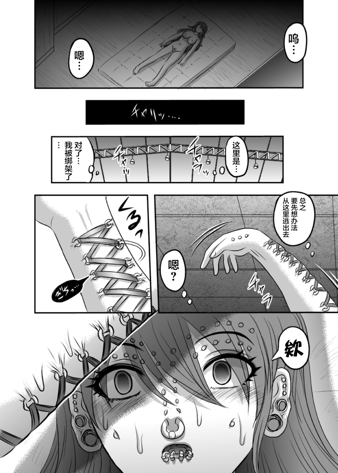 全人權剝奪會 page 5 full