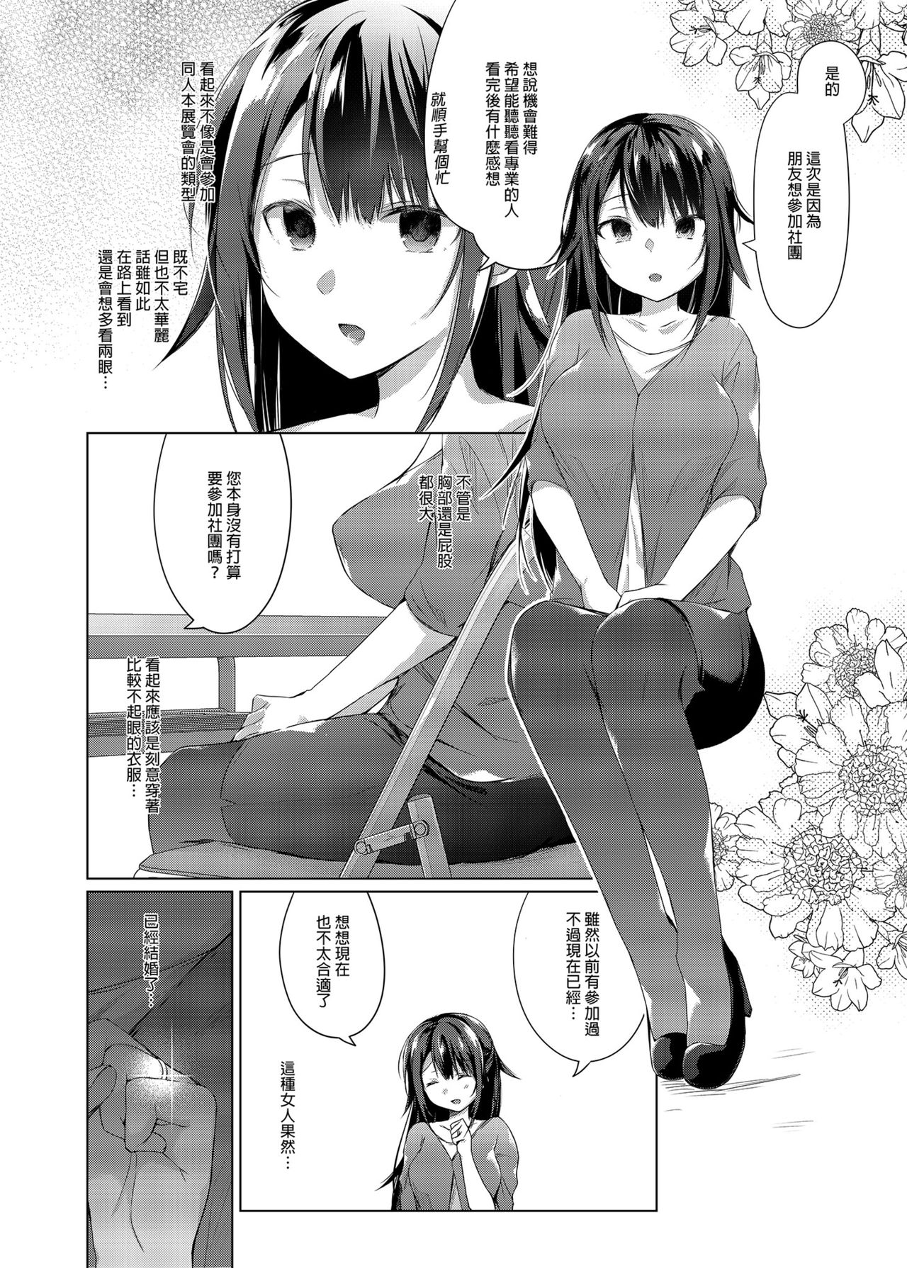 Comitia Shucchou Henshuubu ni Itta Hi kara Tsuma no Yousu ga... | 自從去了同人展出差編輯部之後妻子的樣子變得有點... page 6 full