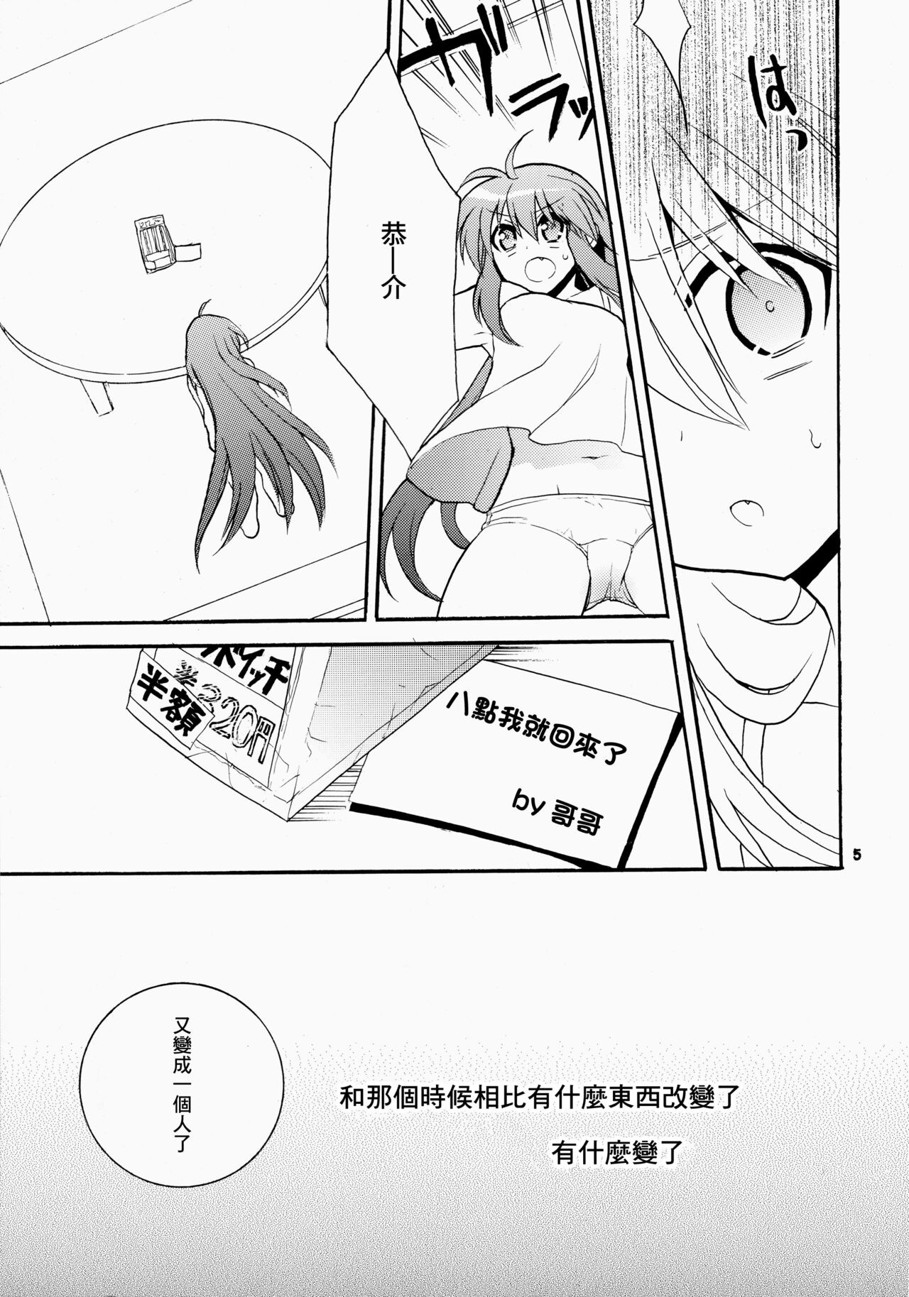 Futari Bocchi | 兩人成雙 page 5 full