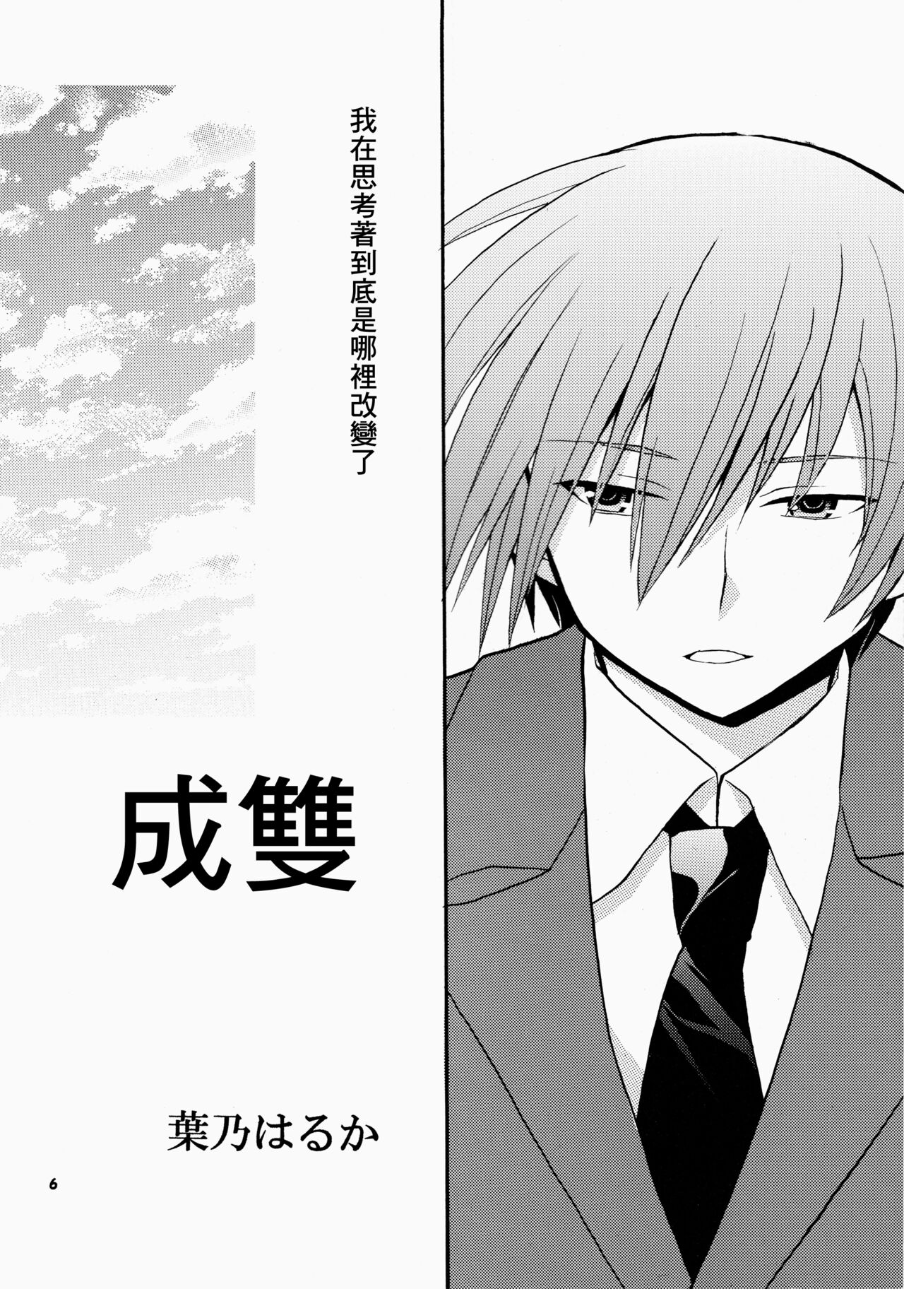 Futari Bocchi | 兩人成雙 page 6 full