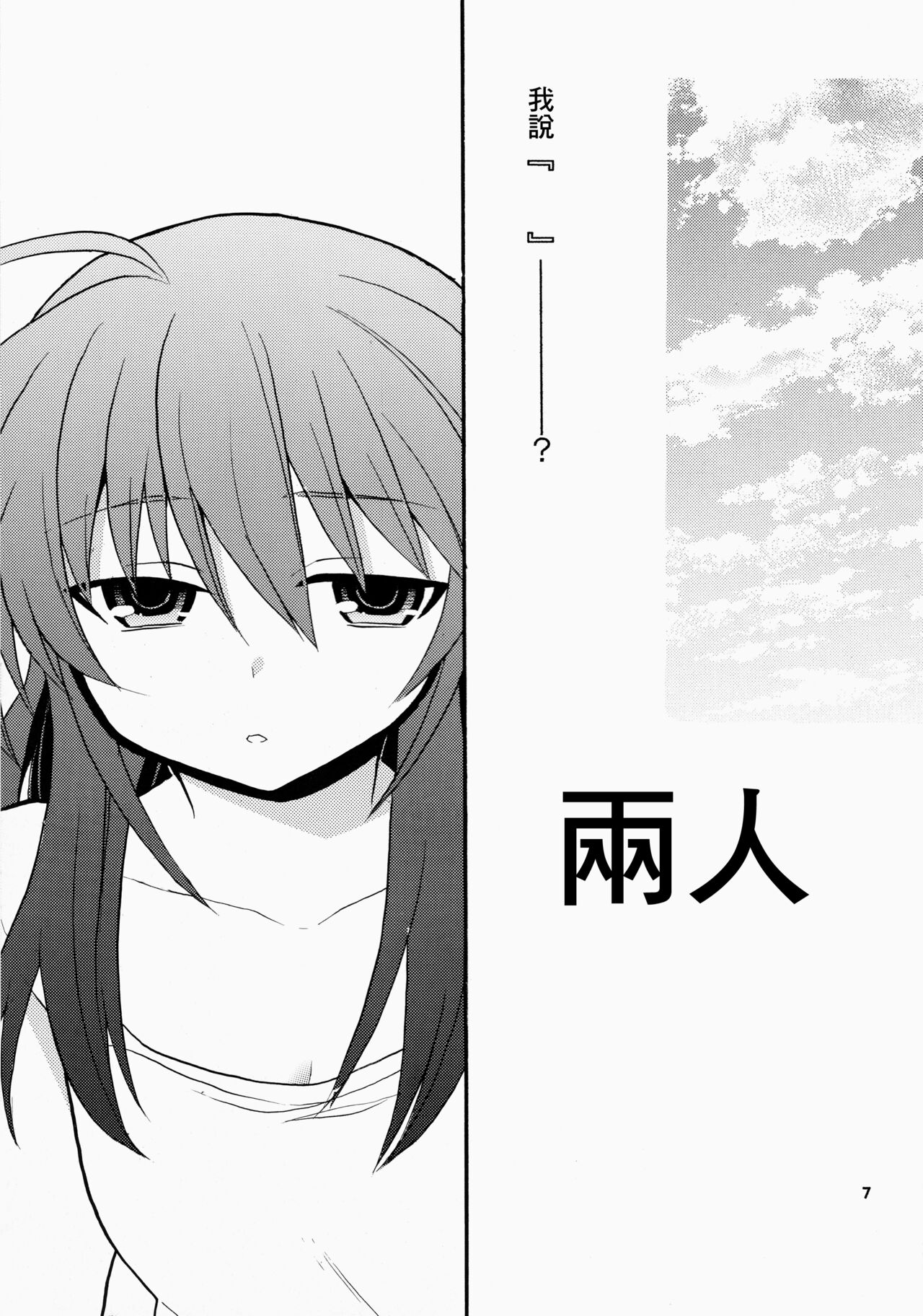 Futari Bocchi | 兩人成雙 page 7 full